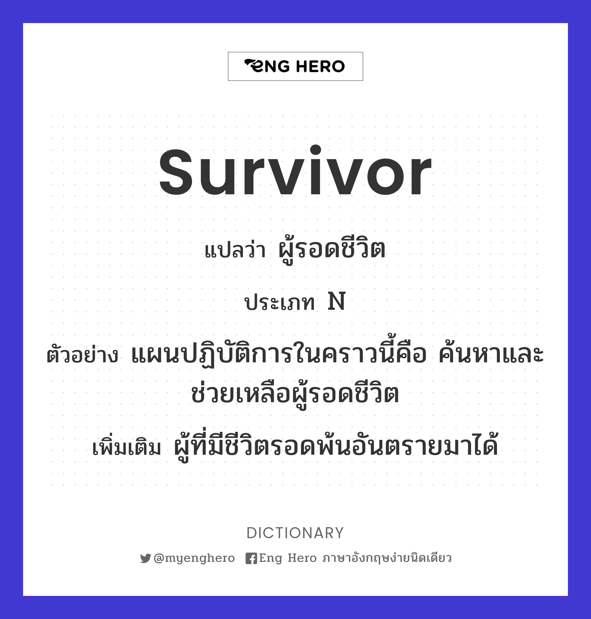 survivor