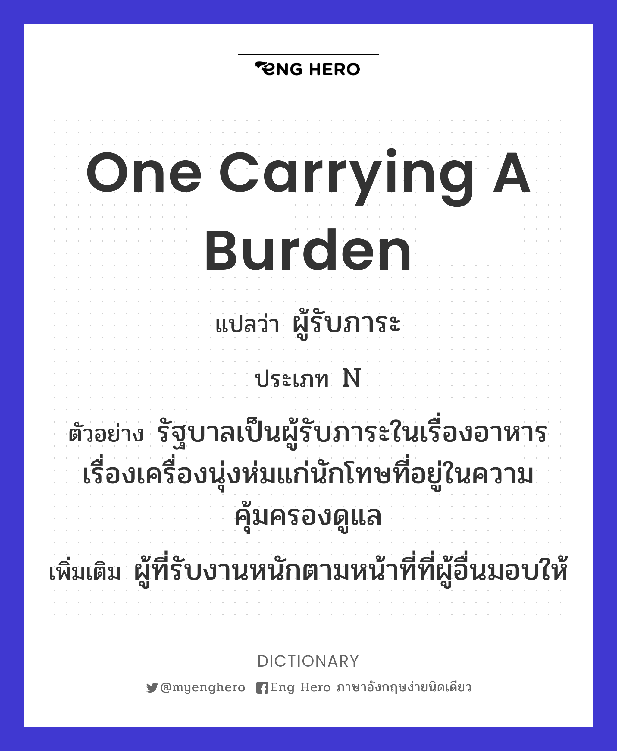 one carrying a burden