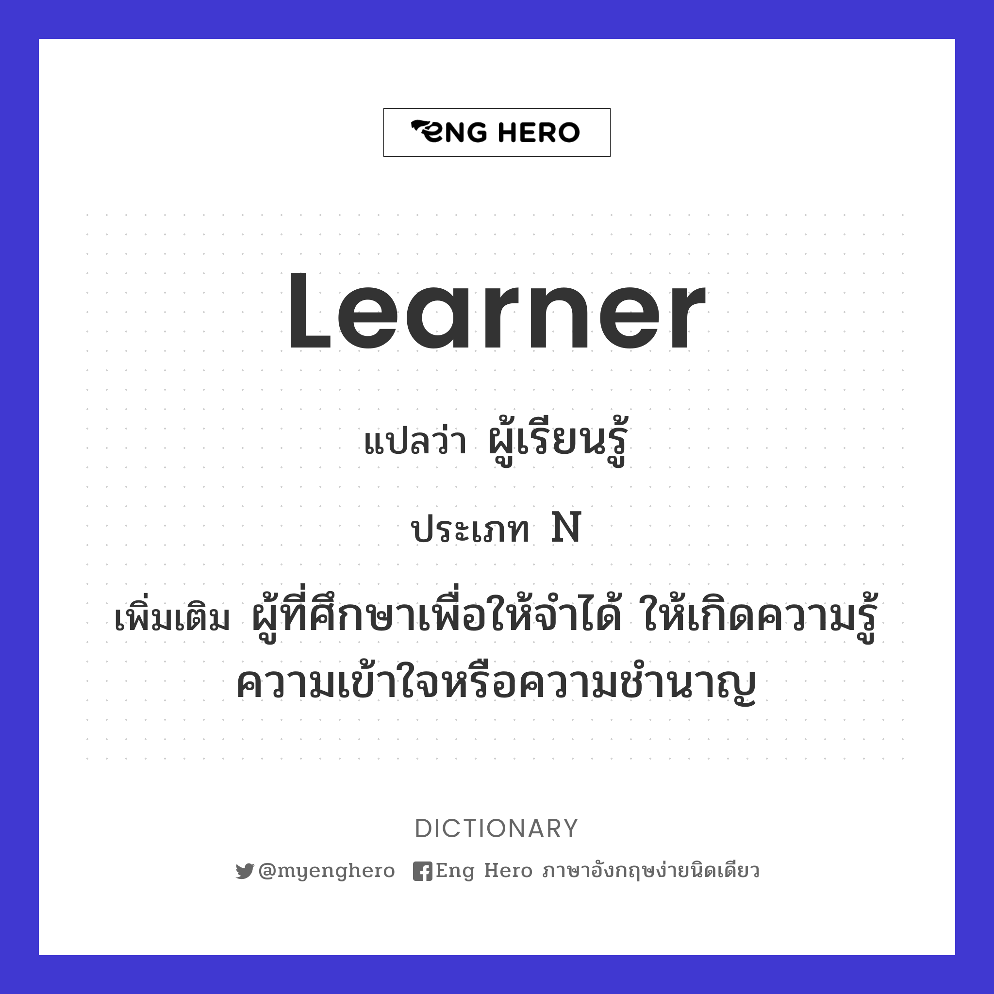 learner