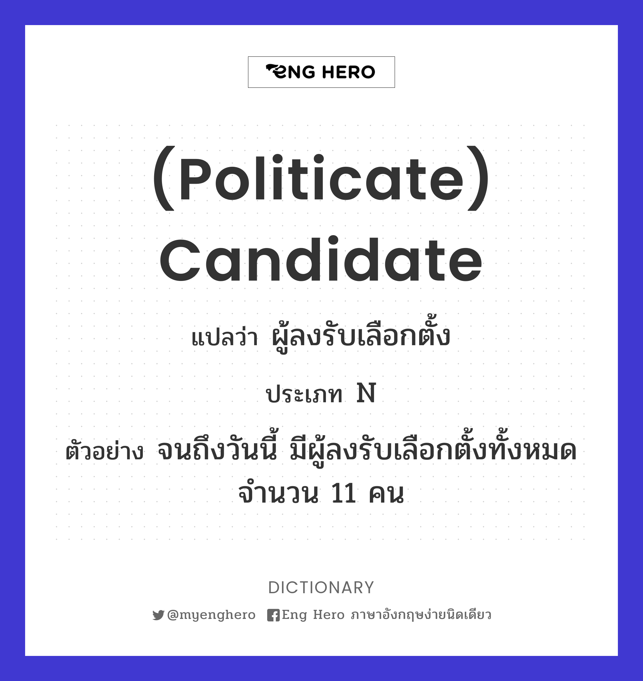 (politicate) candidate