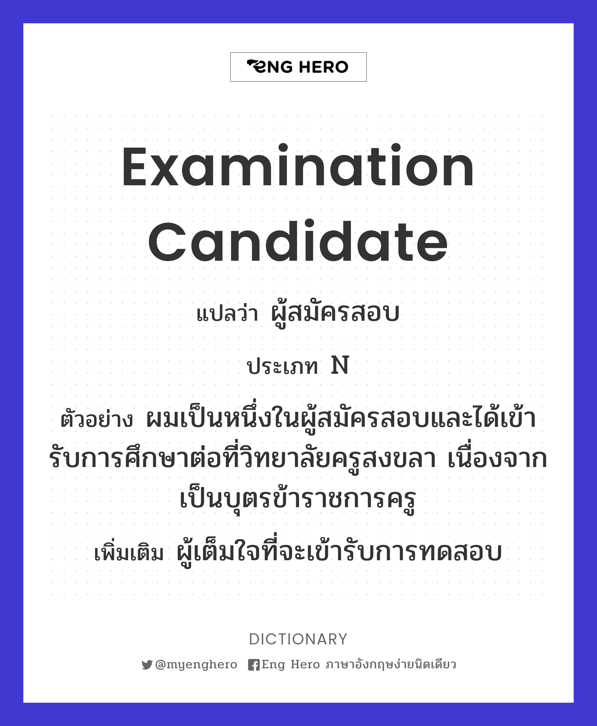 examination candidate