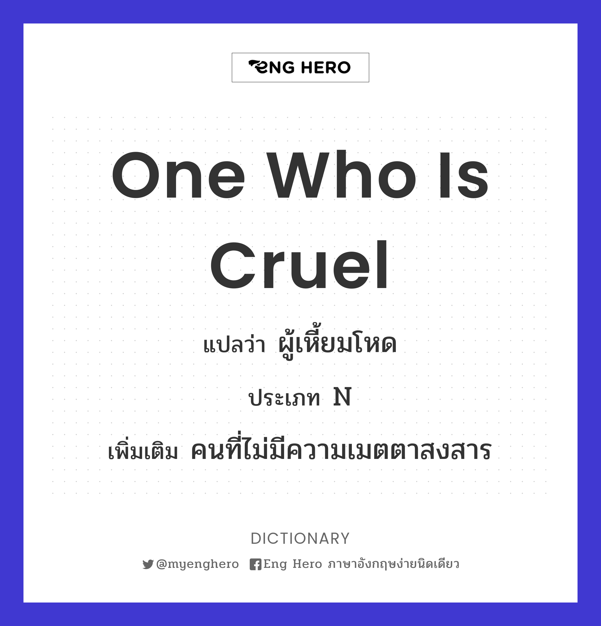 one who is cruel