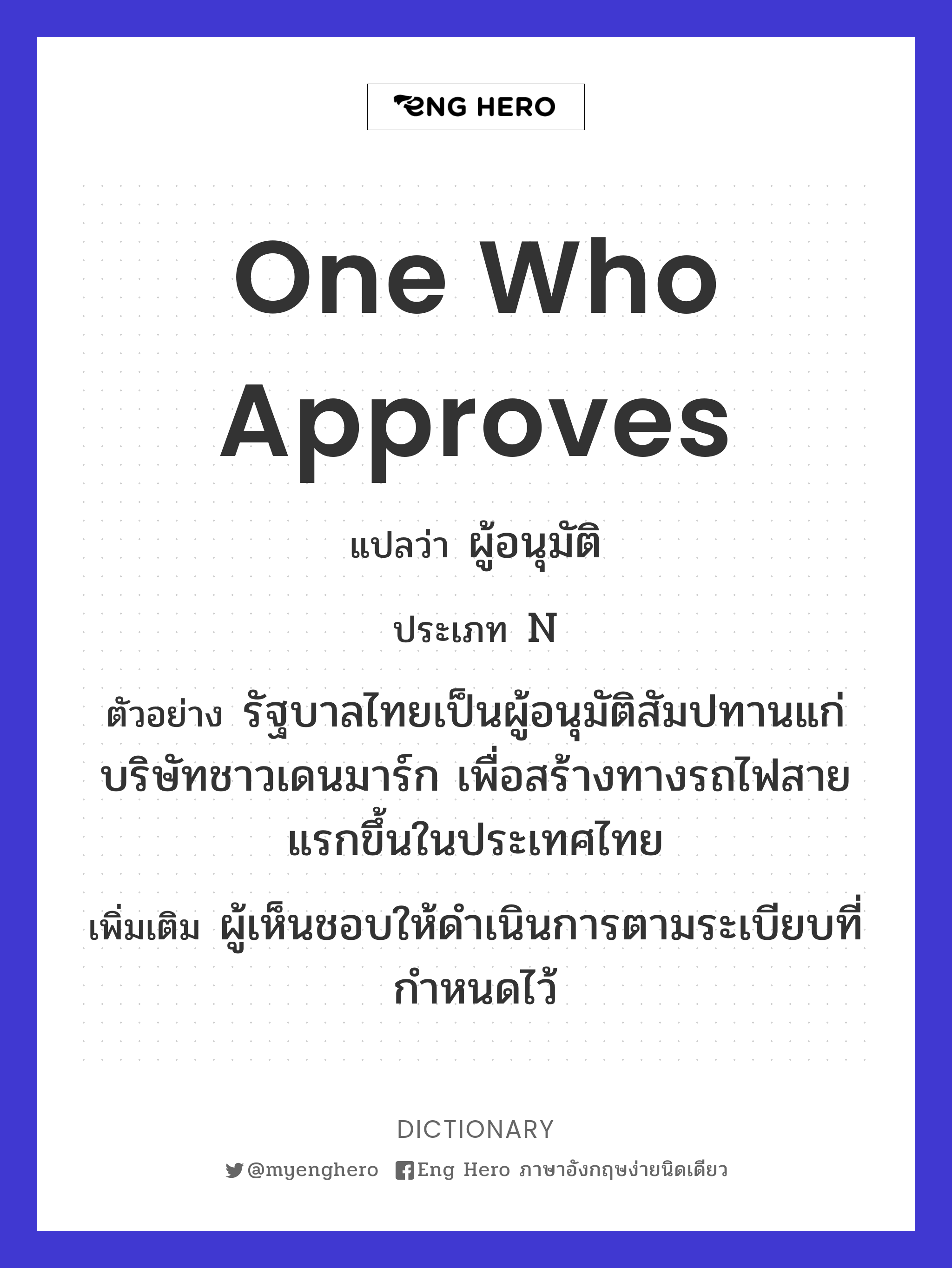 one who approves