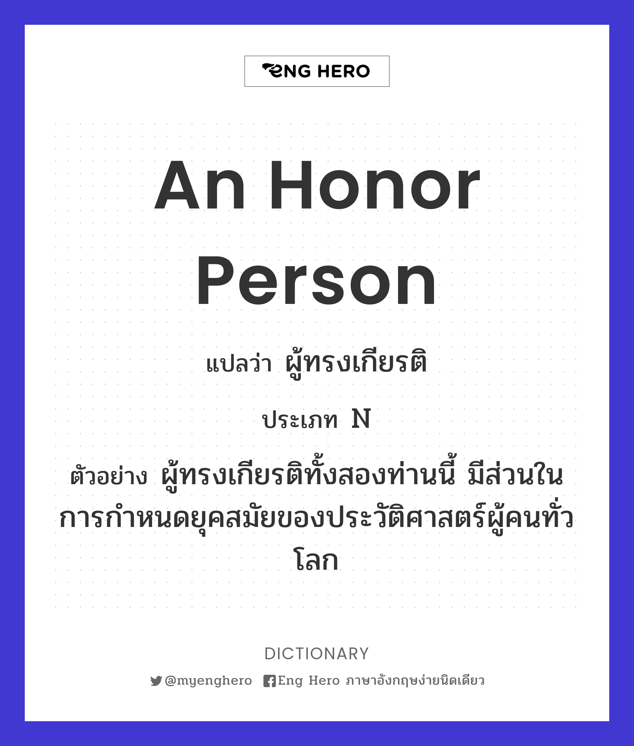 an honor person