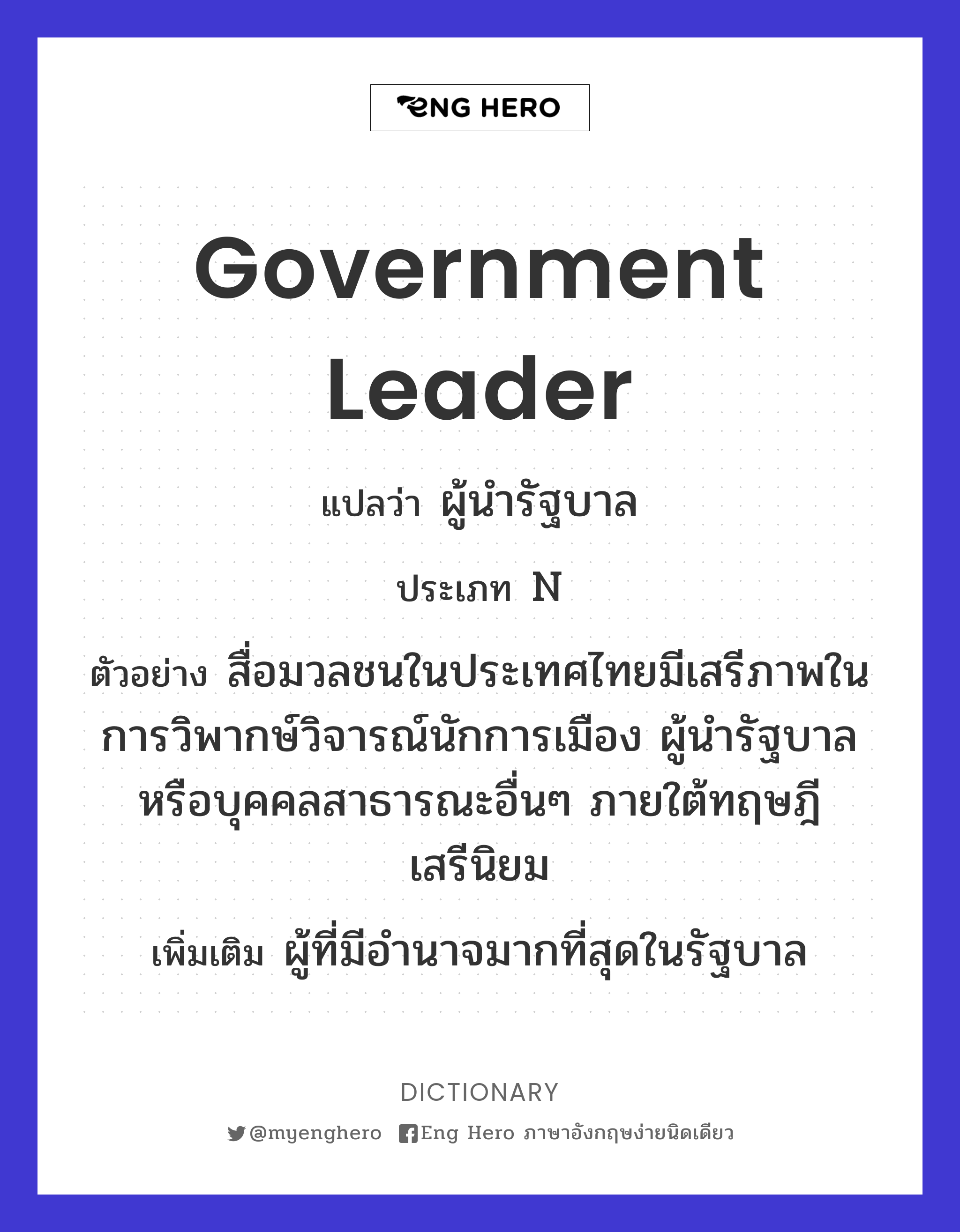 government leader