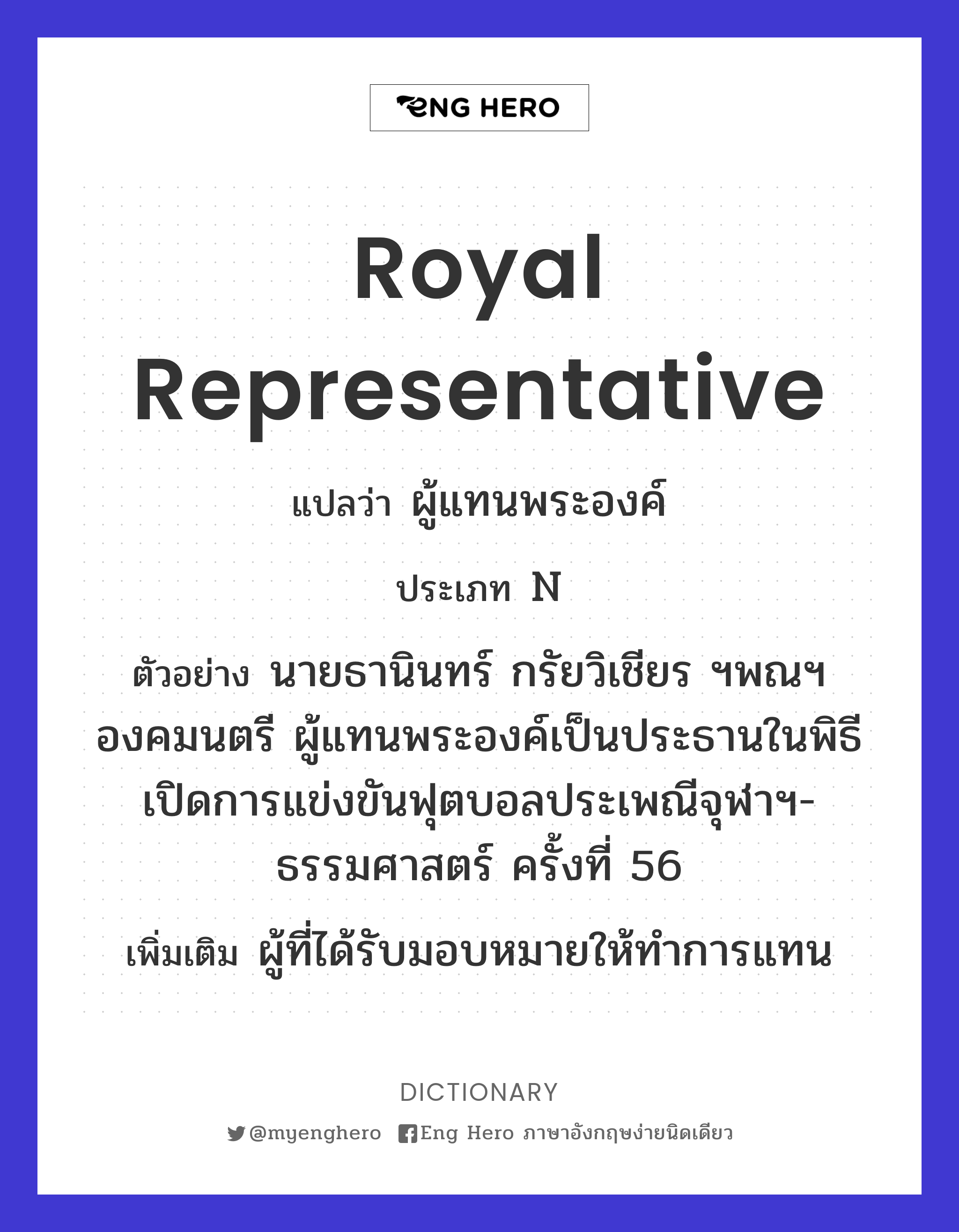 royal representative