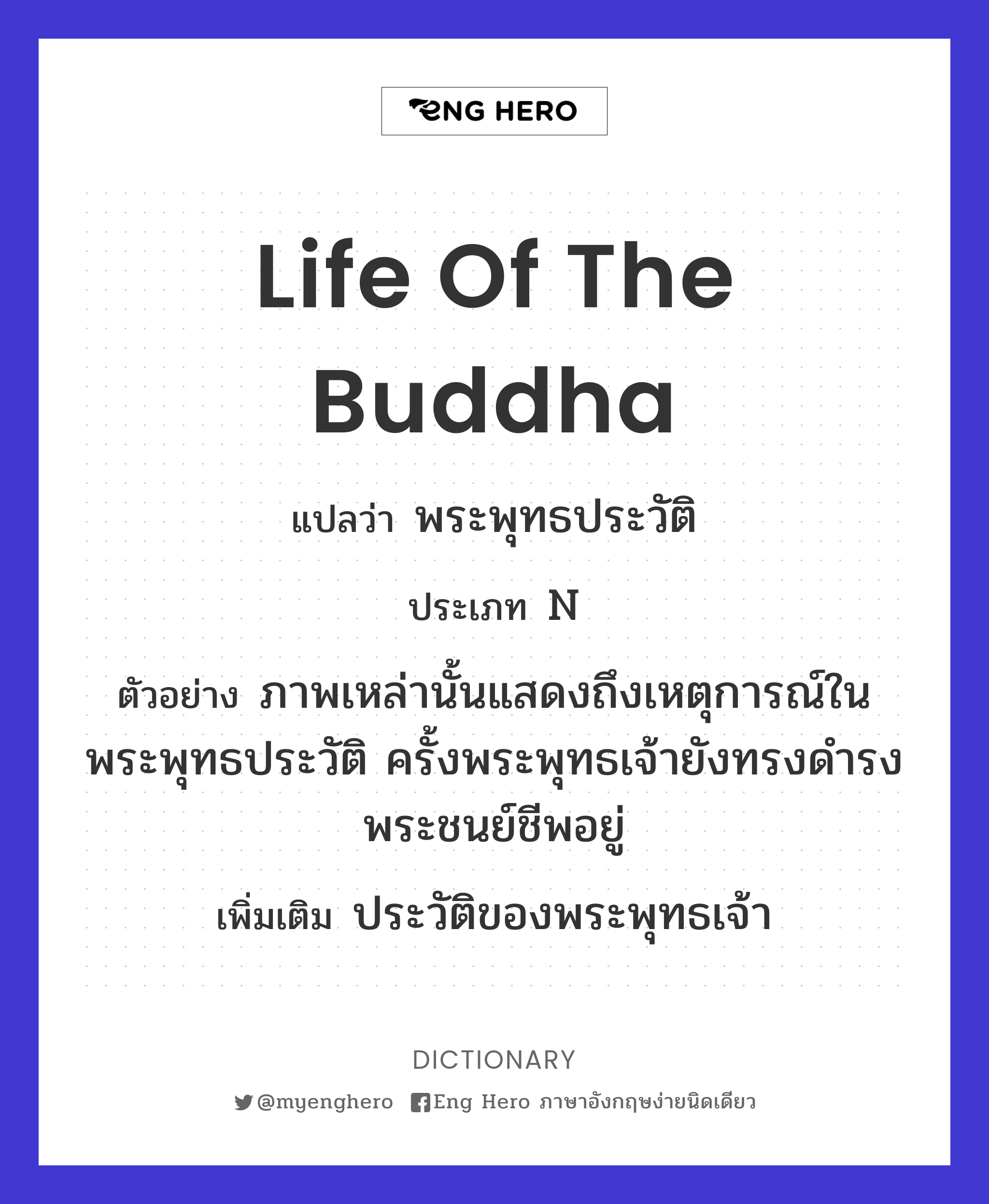 life of the Buddha