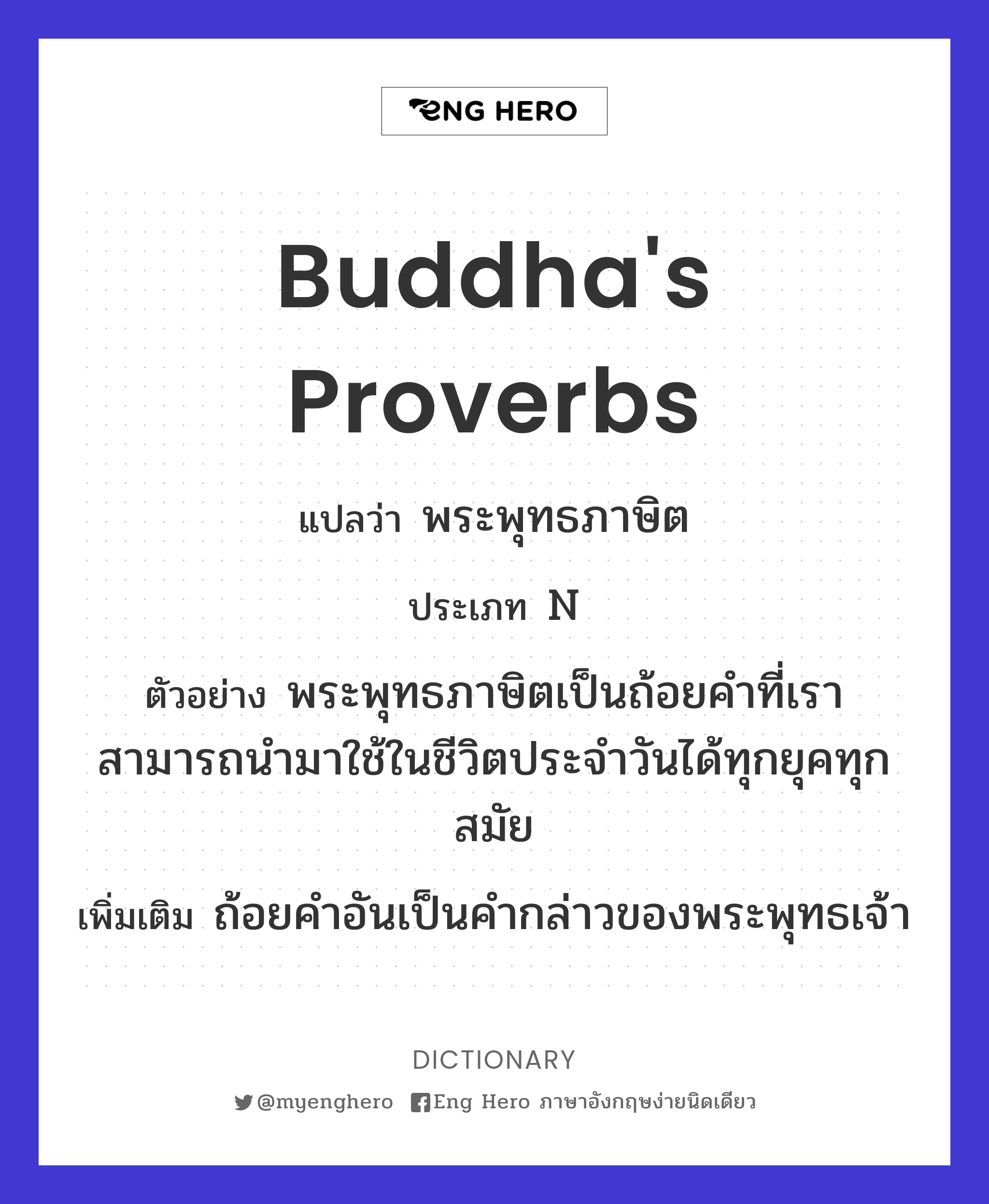 Buddha's proverbs