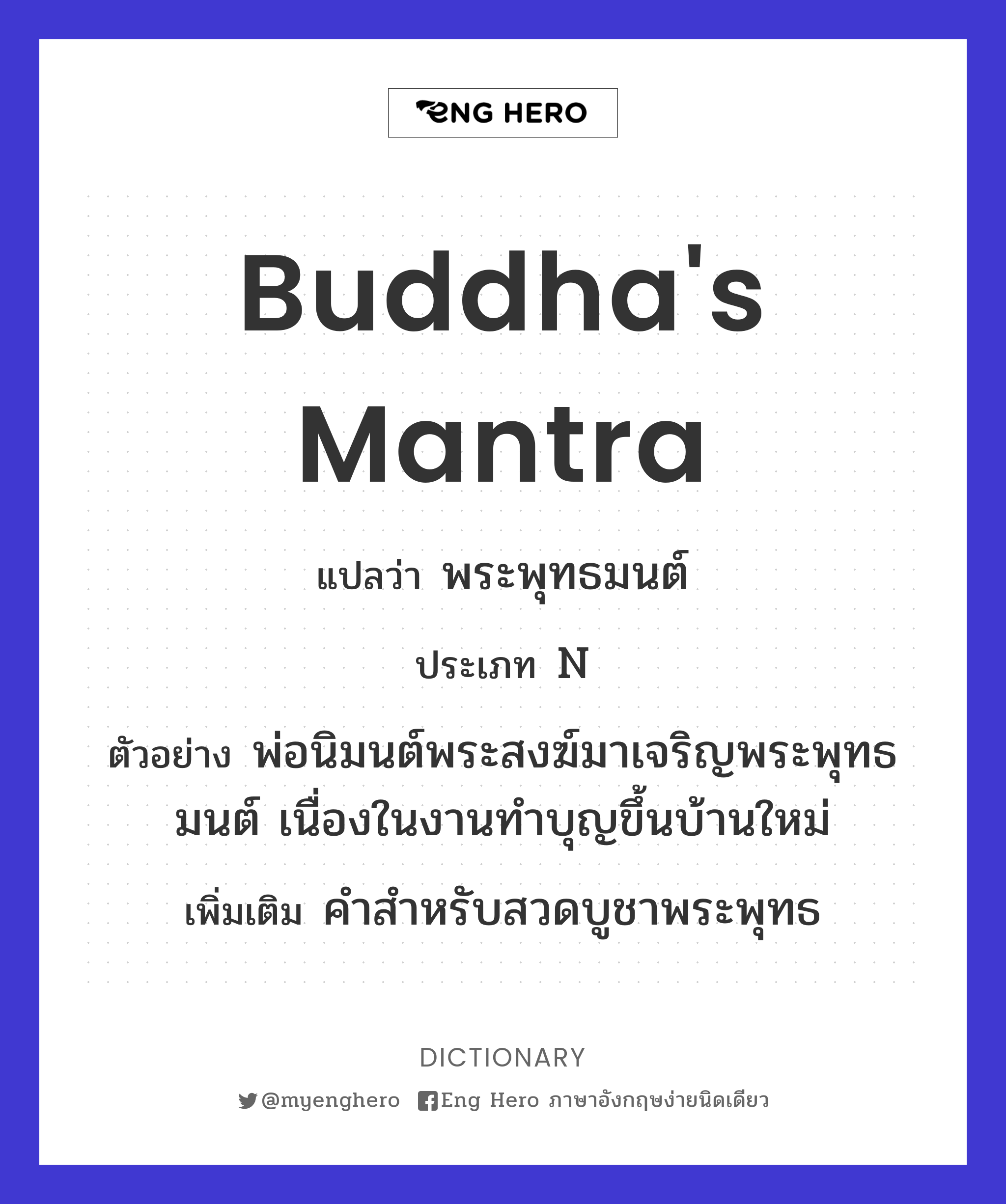 Buddha's mantra