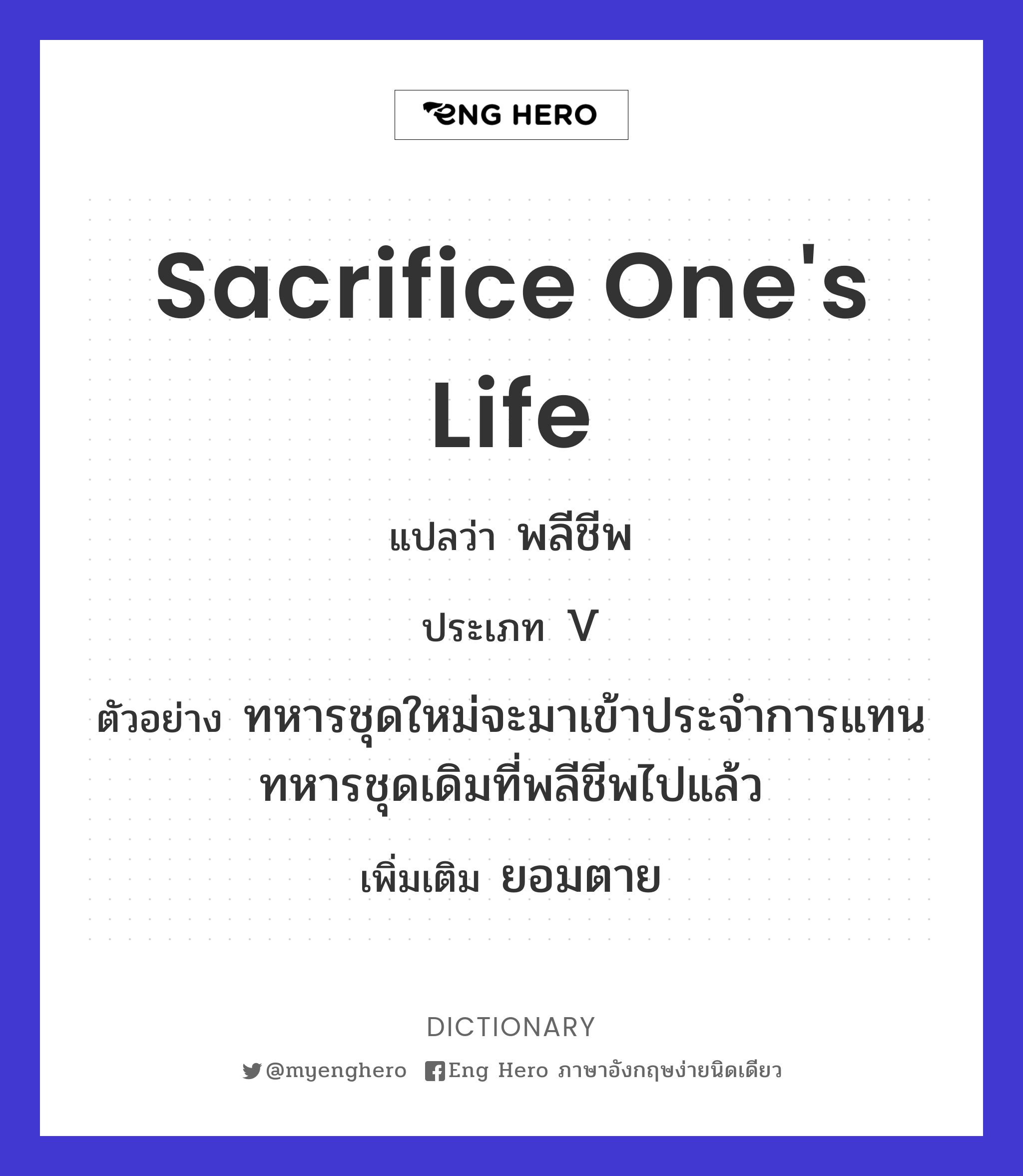 sacrifice one's life