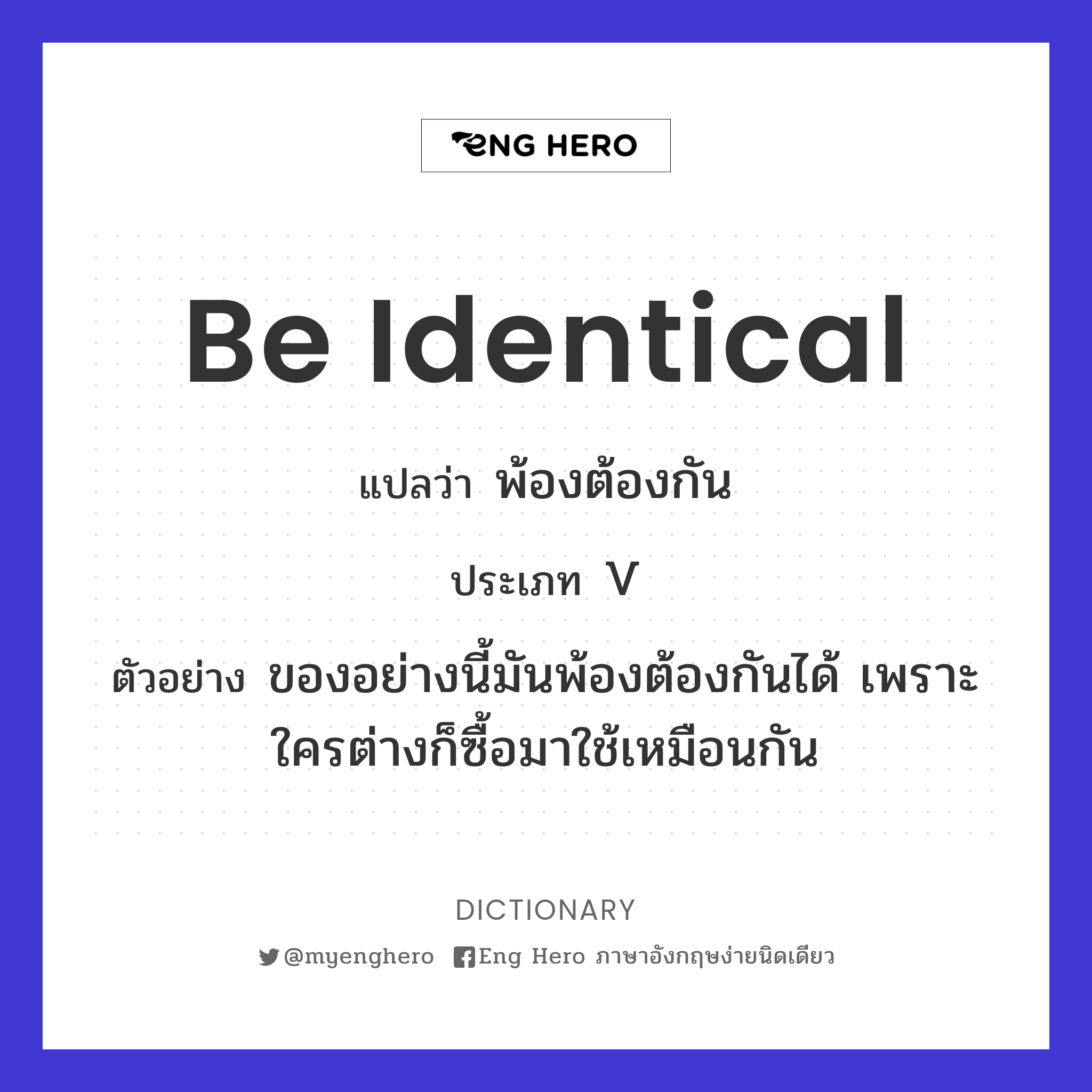 be identical