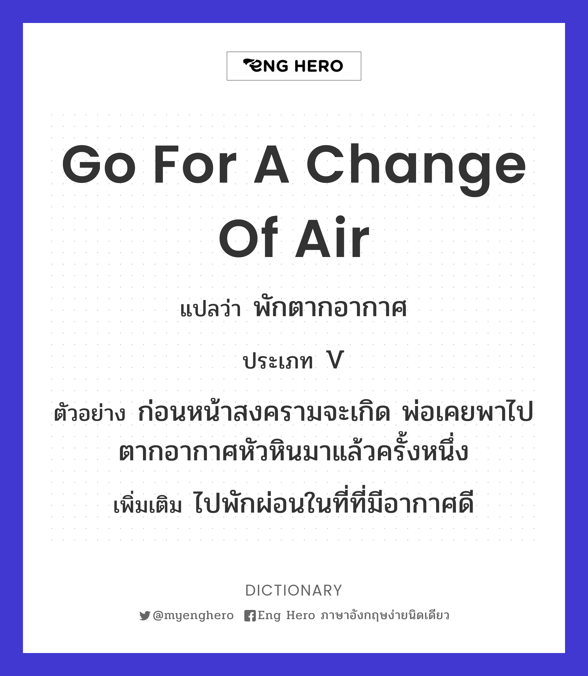 go for a change of air