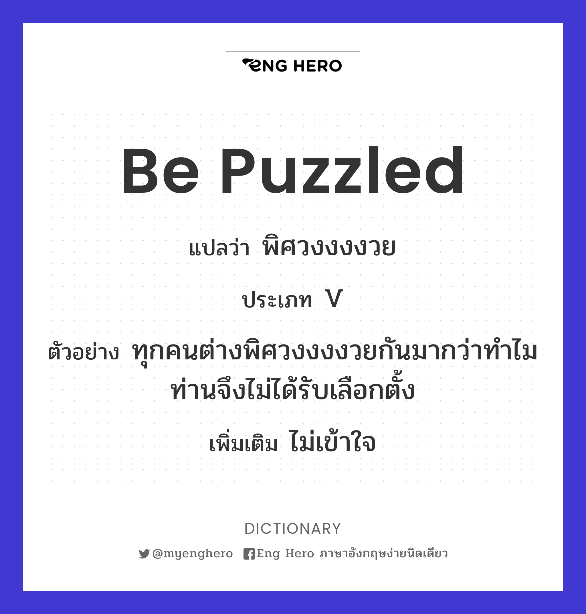 be puzzled