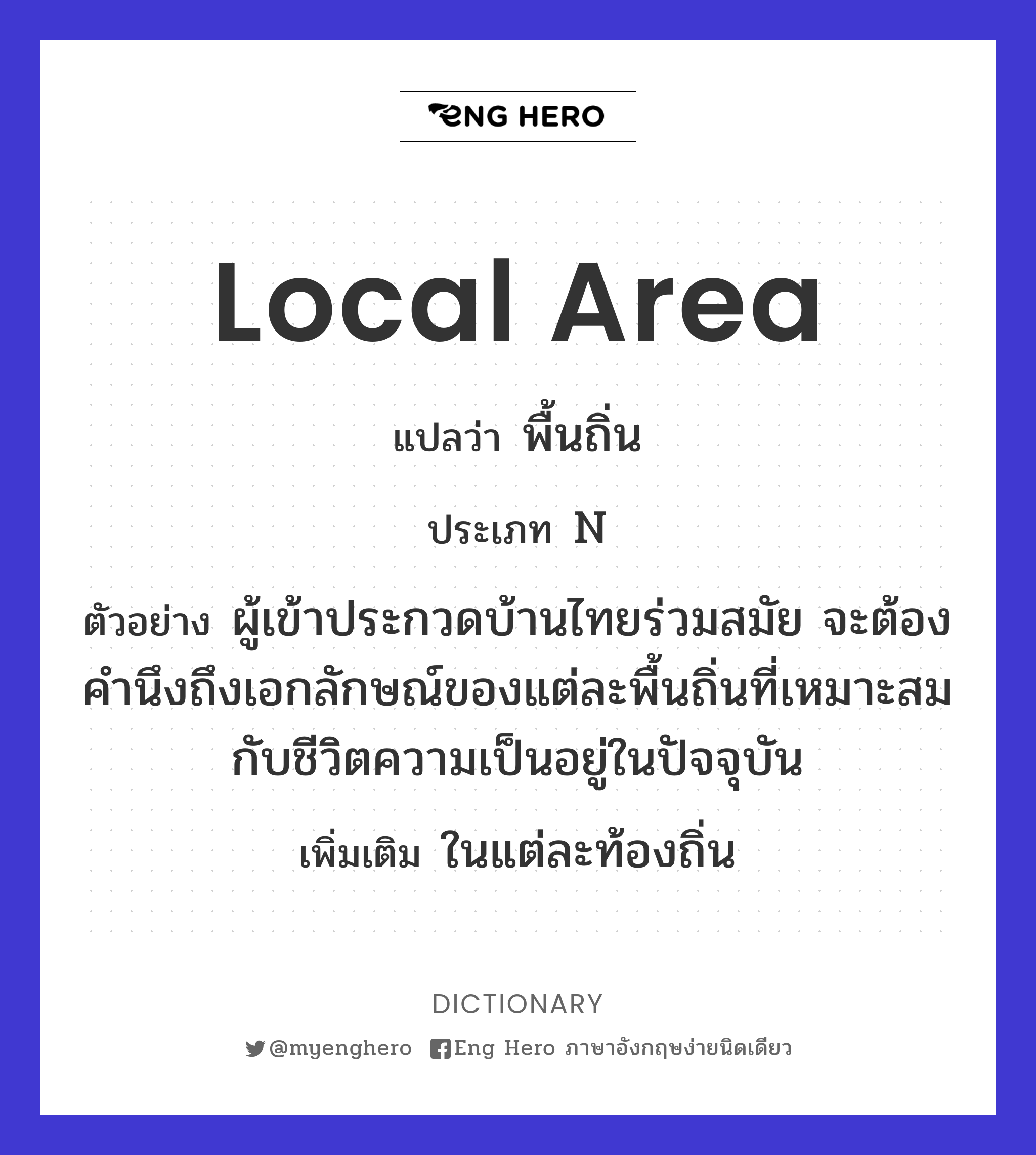 local area