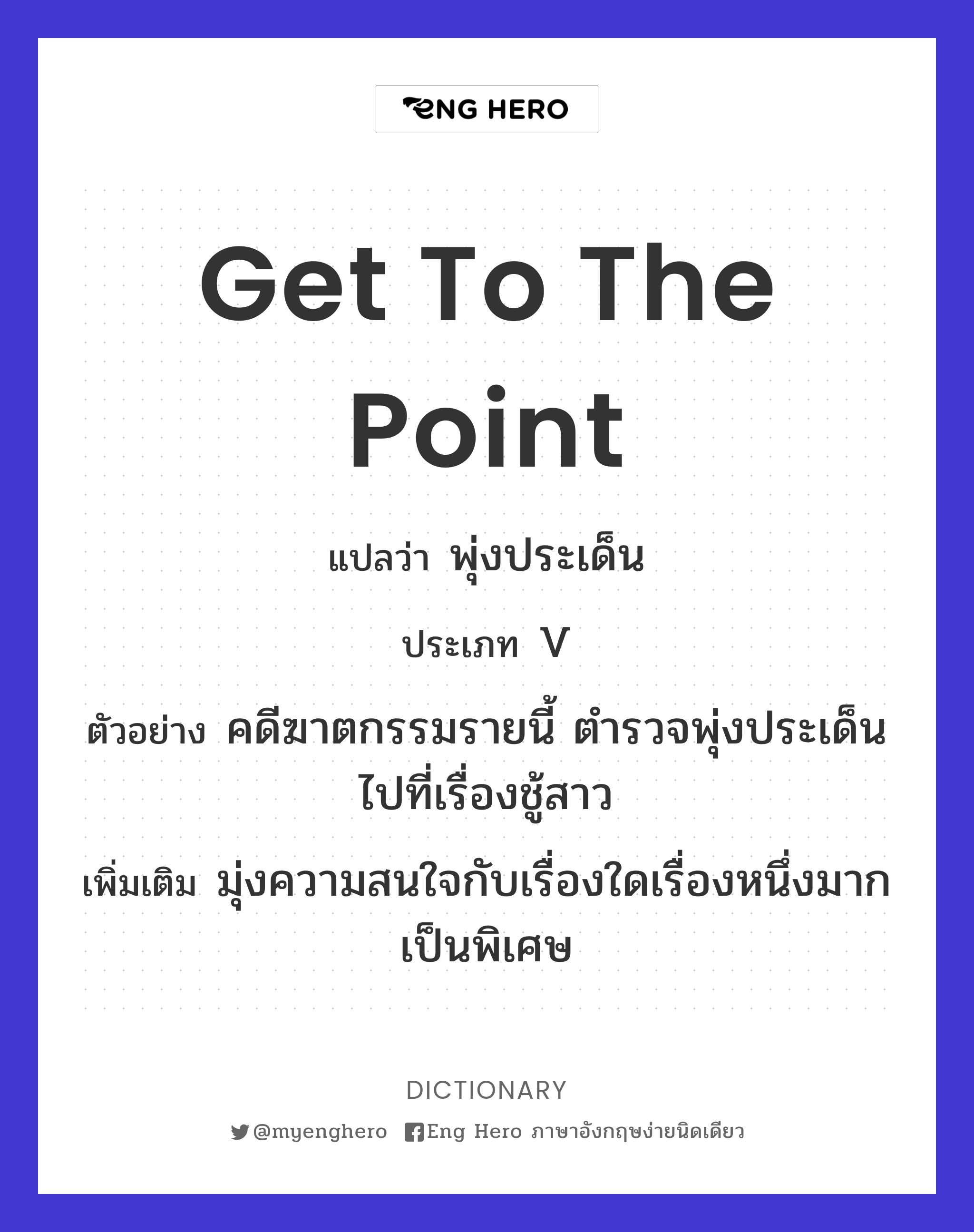 get to the point