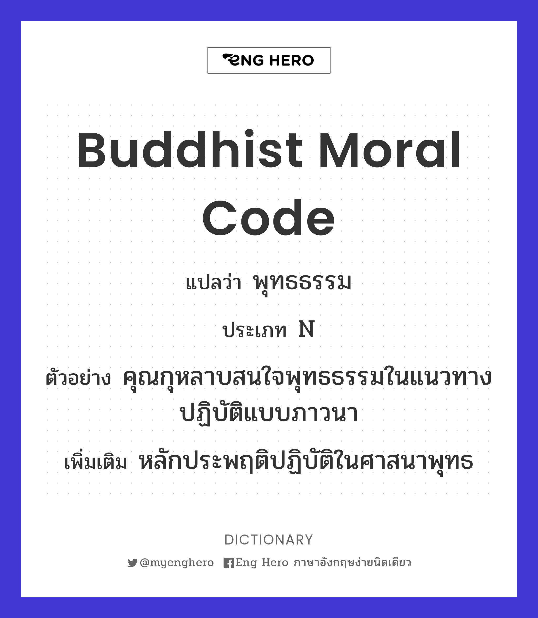 Buddhist moral code