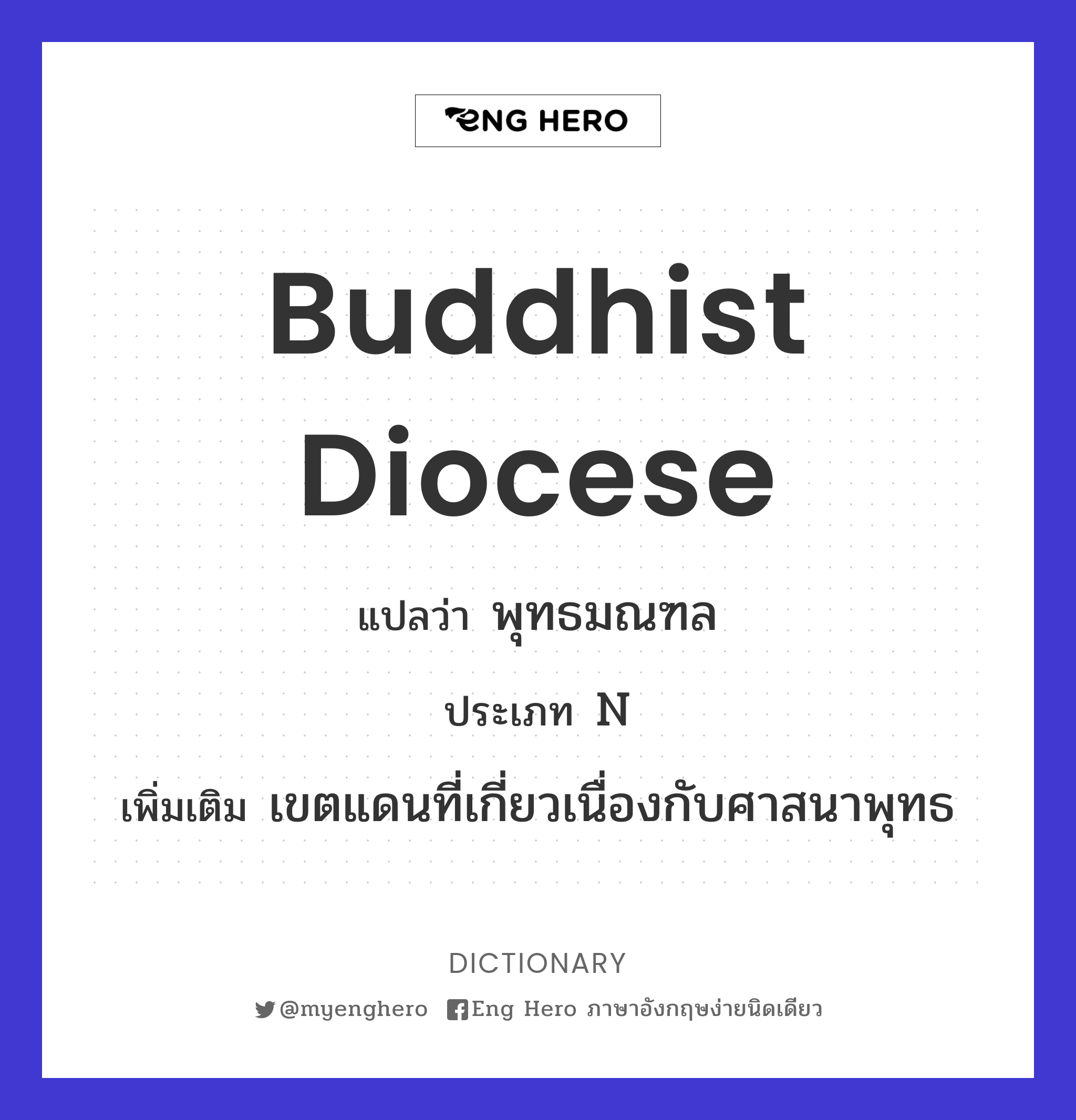 Buddhist diocese