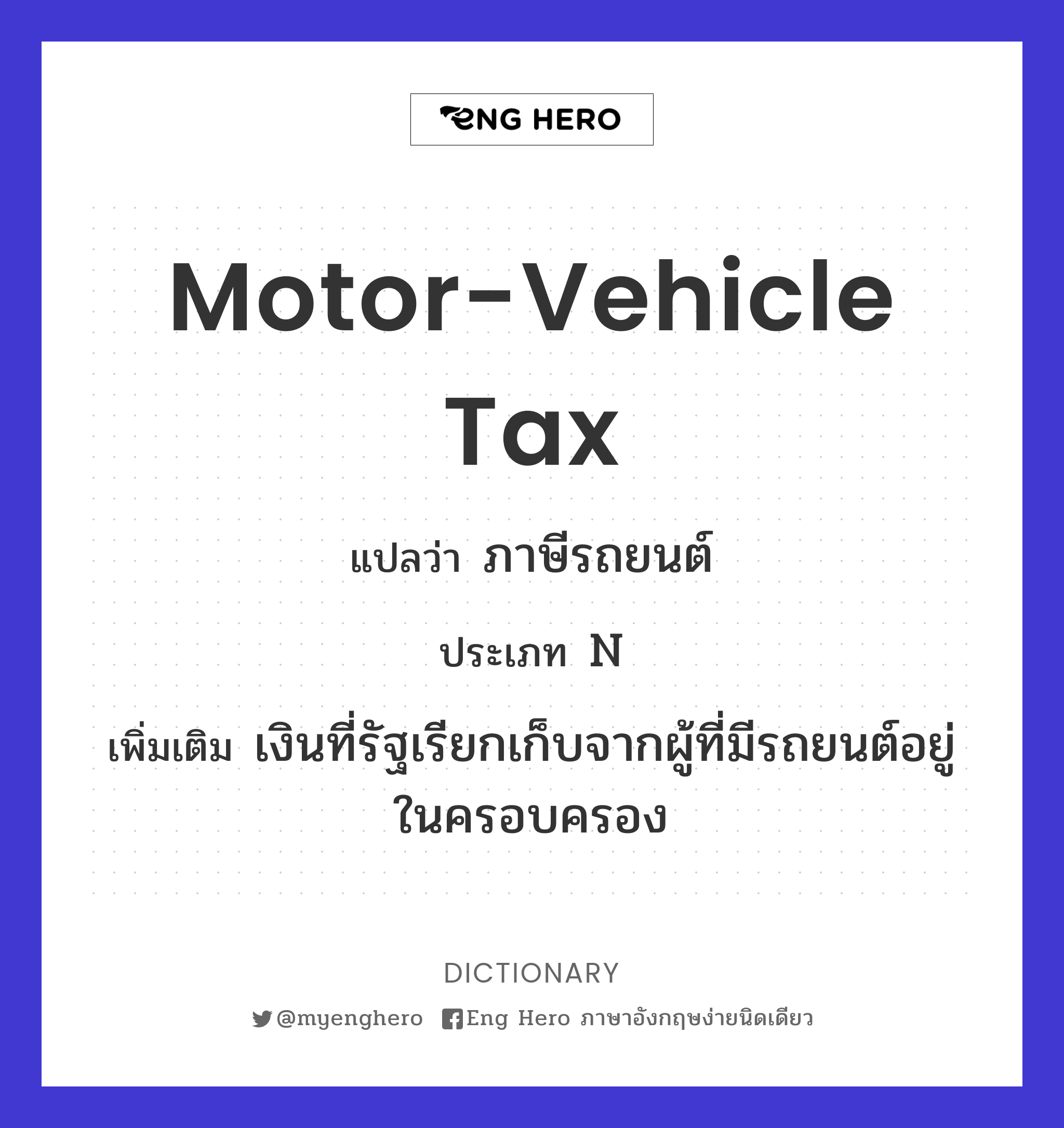 motor-vehicle tax