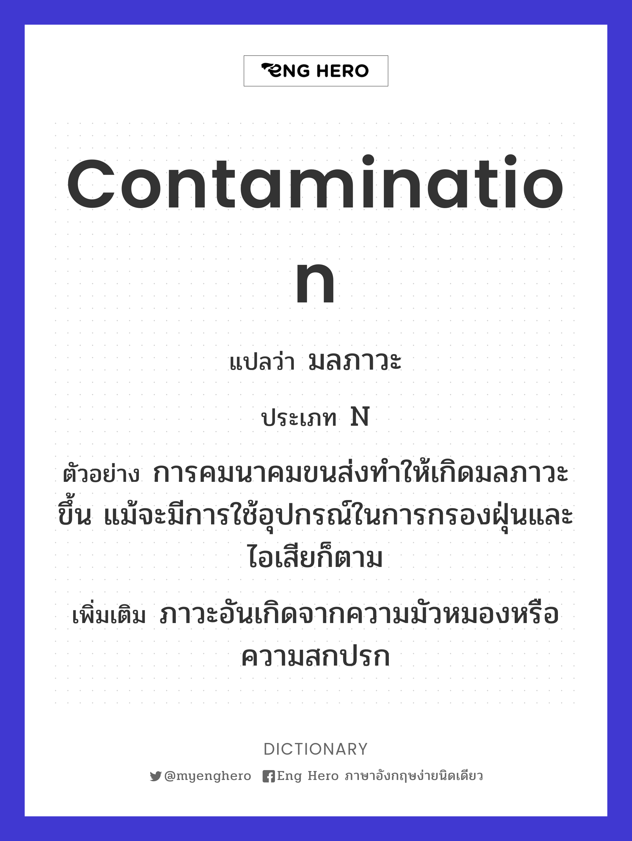 contamination