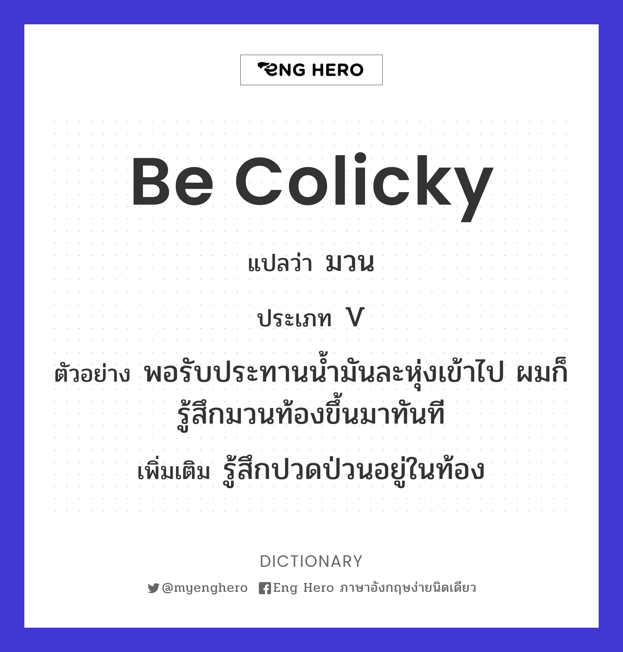 be colicky