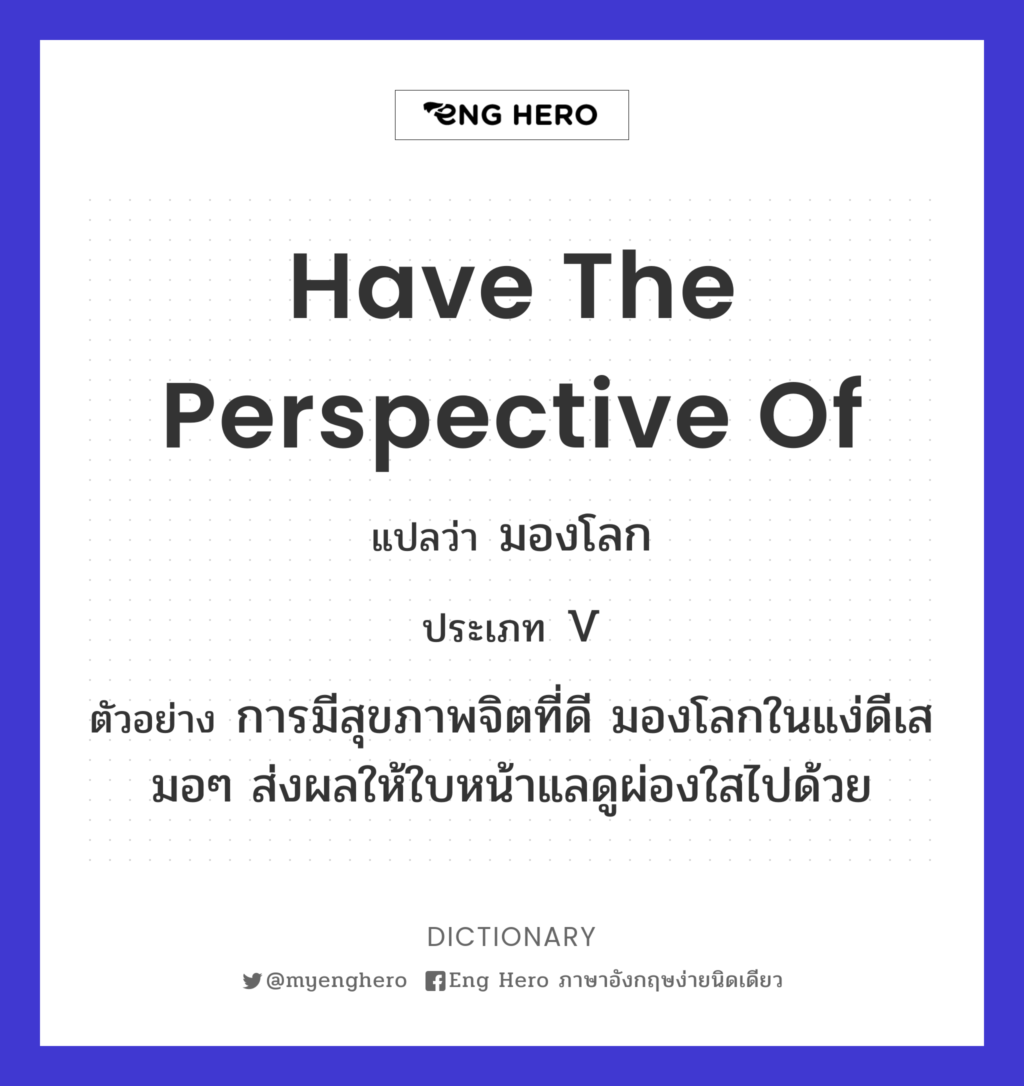 have the perspective of