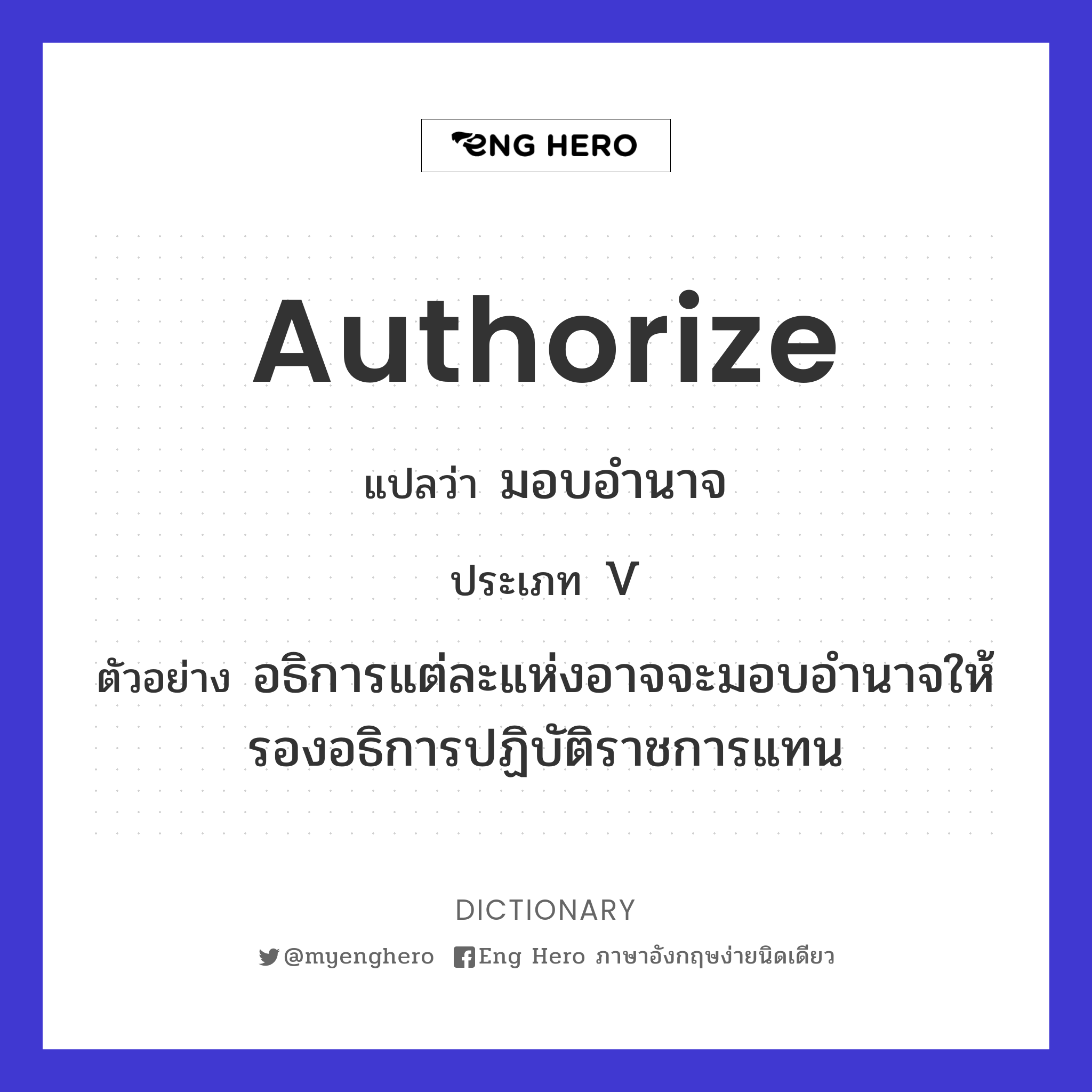 authorize