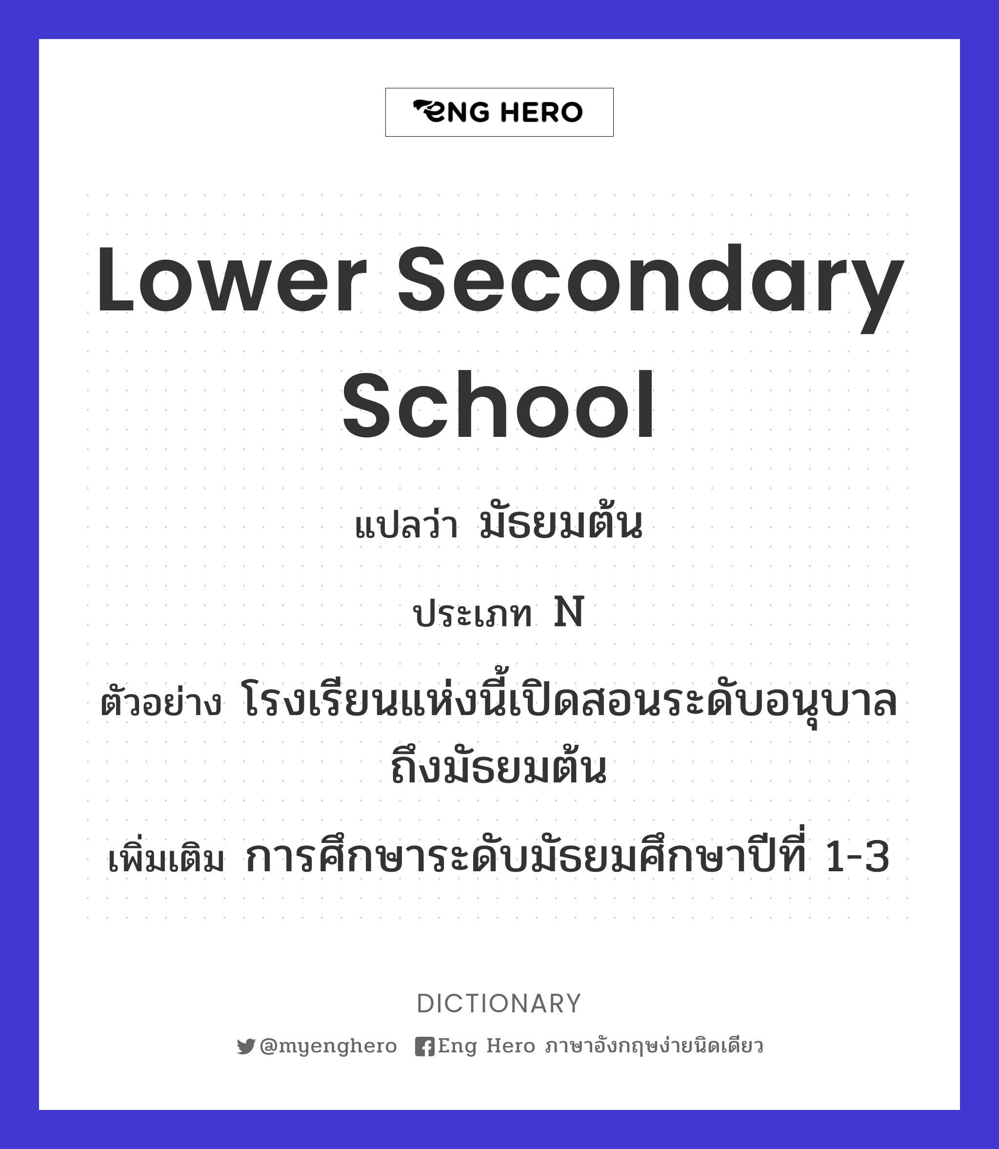 lower secondary school