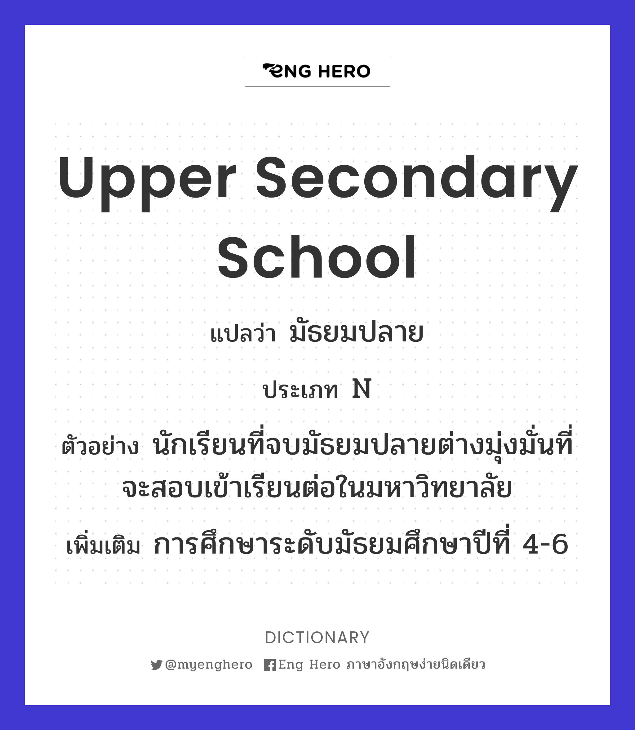 upper secondary school
