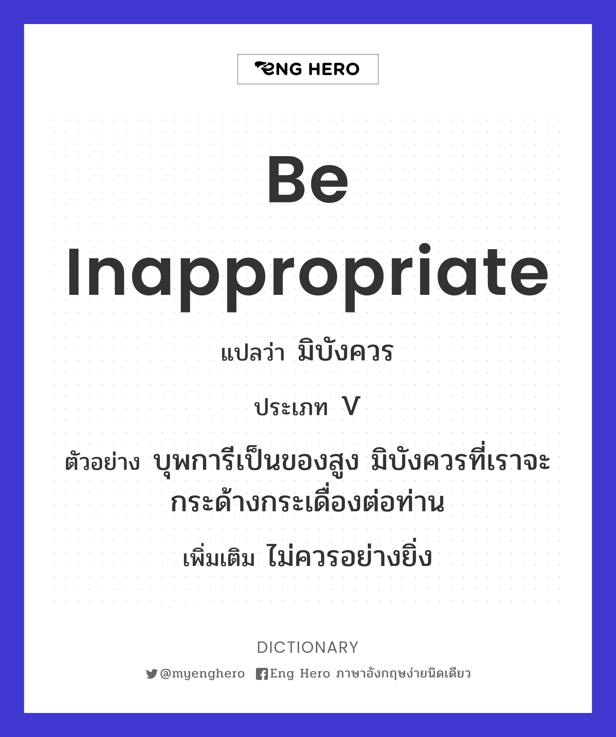 be inappropriate