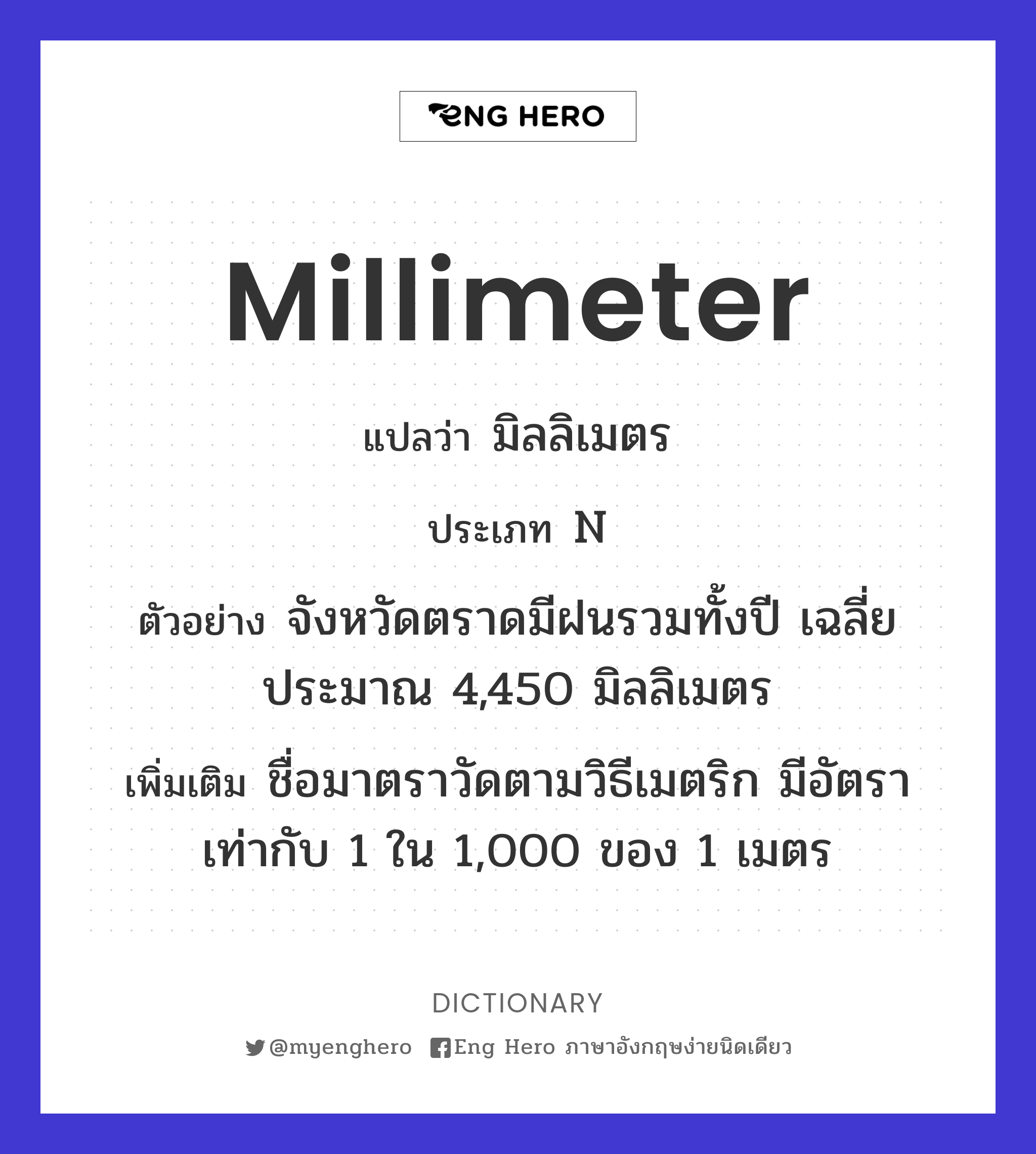 millimeter