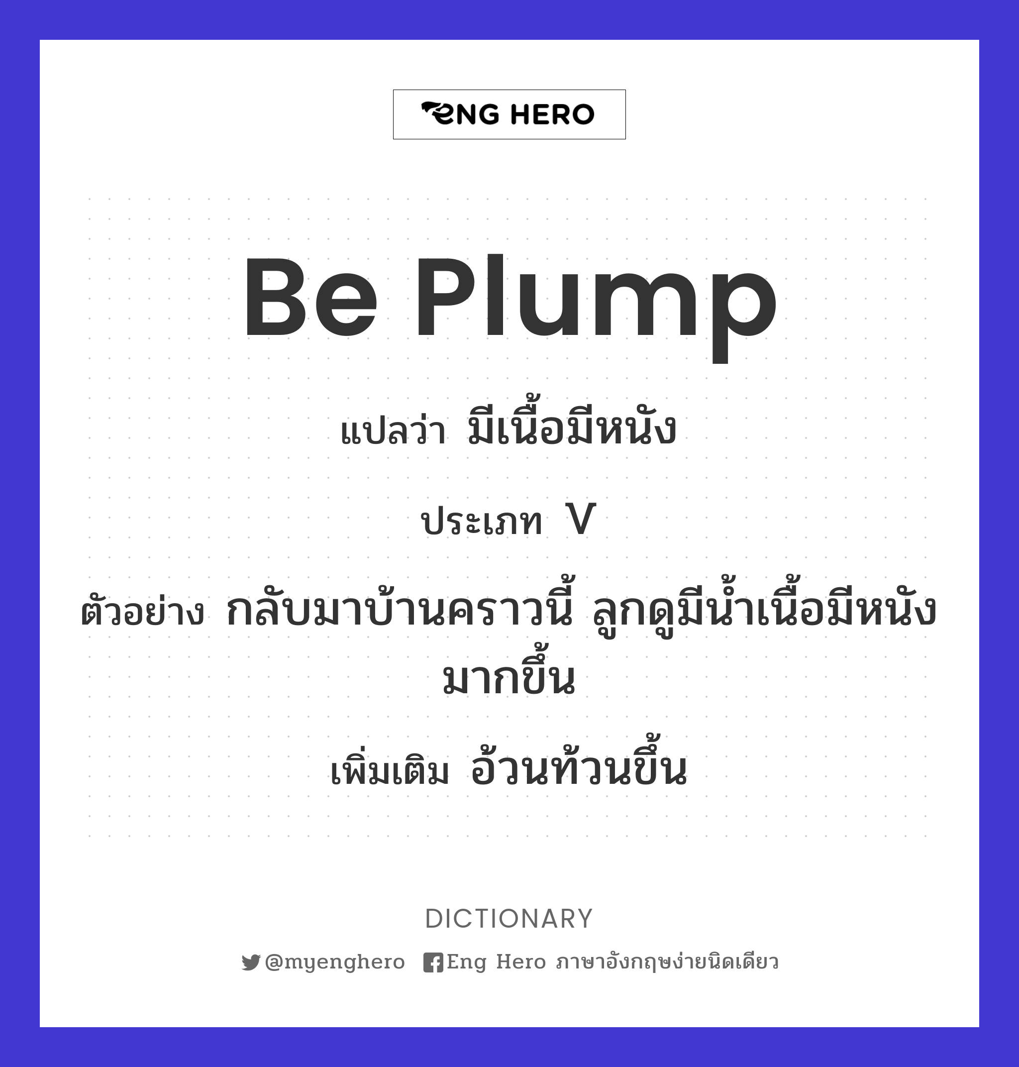 be plump