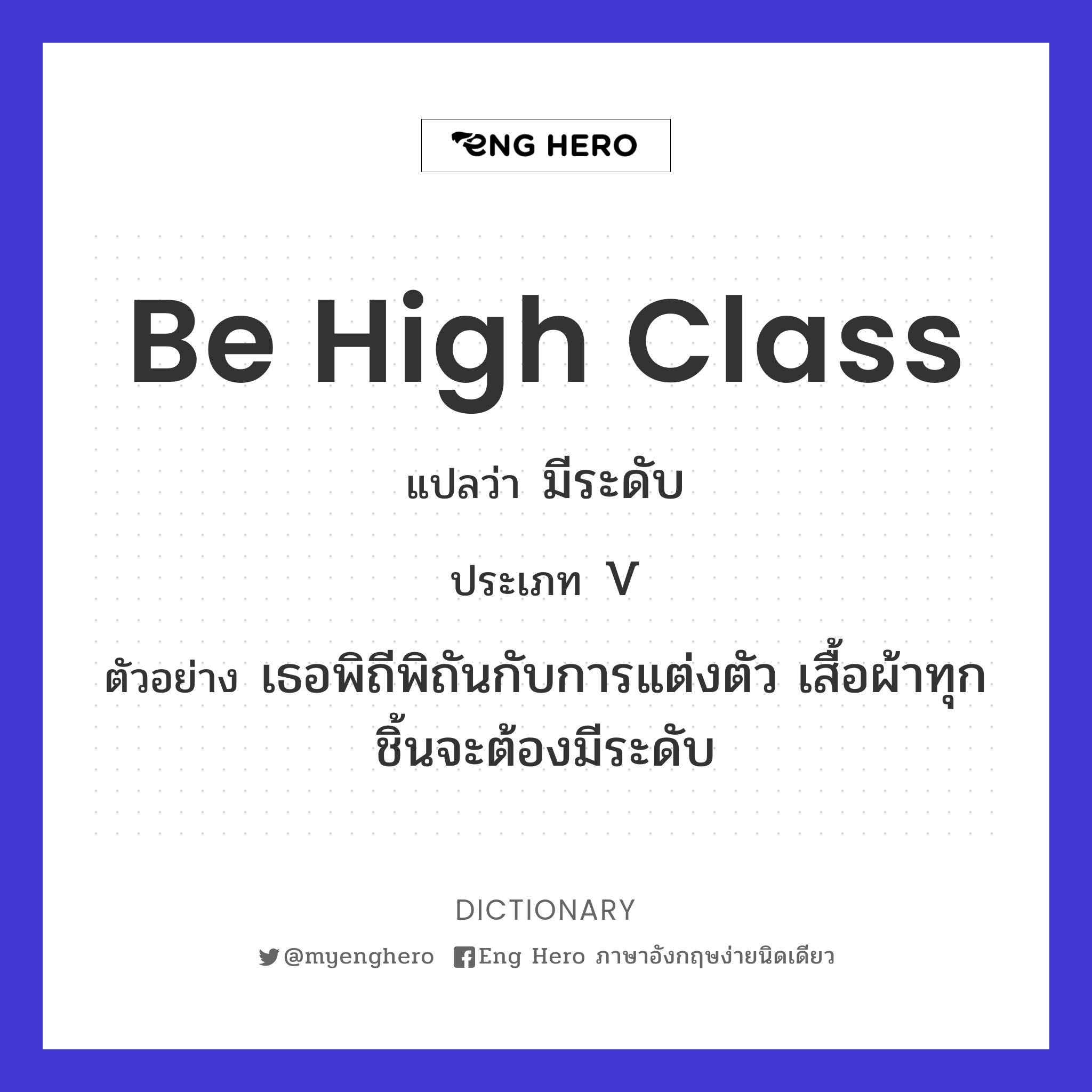 be high class