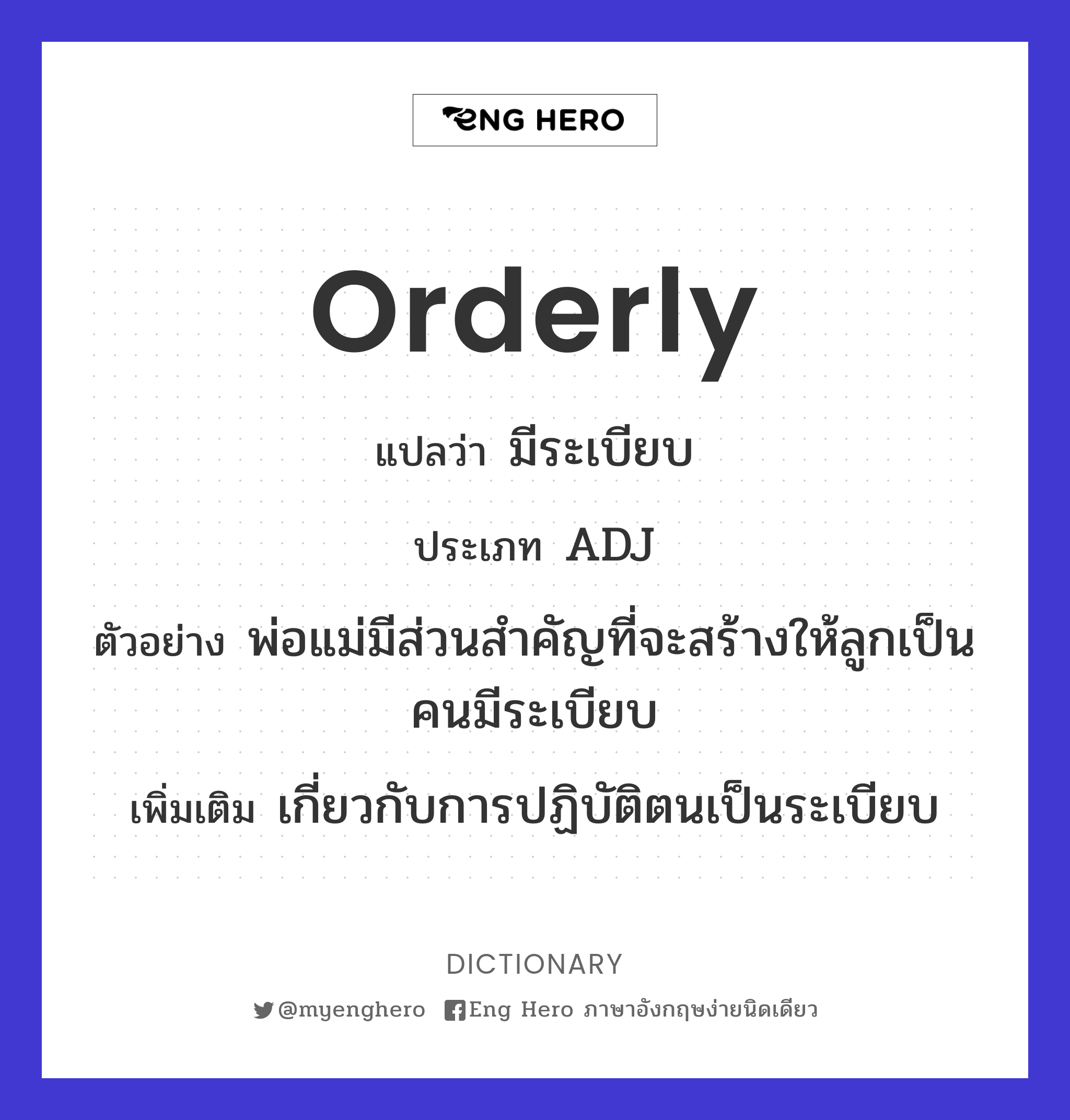 orderly