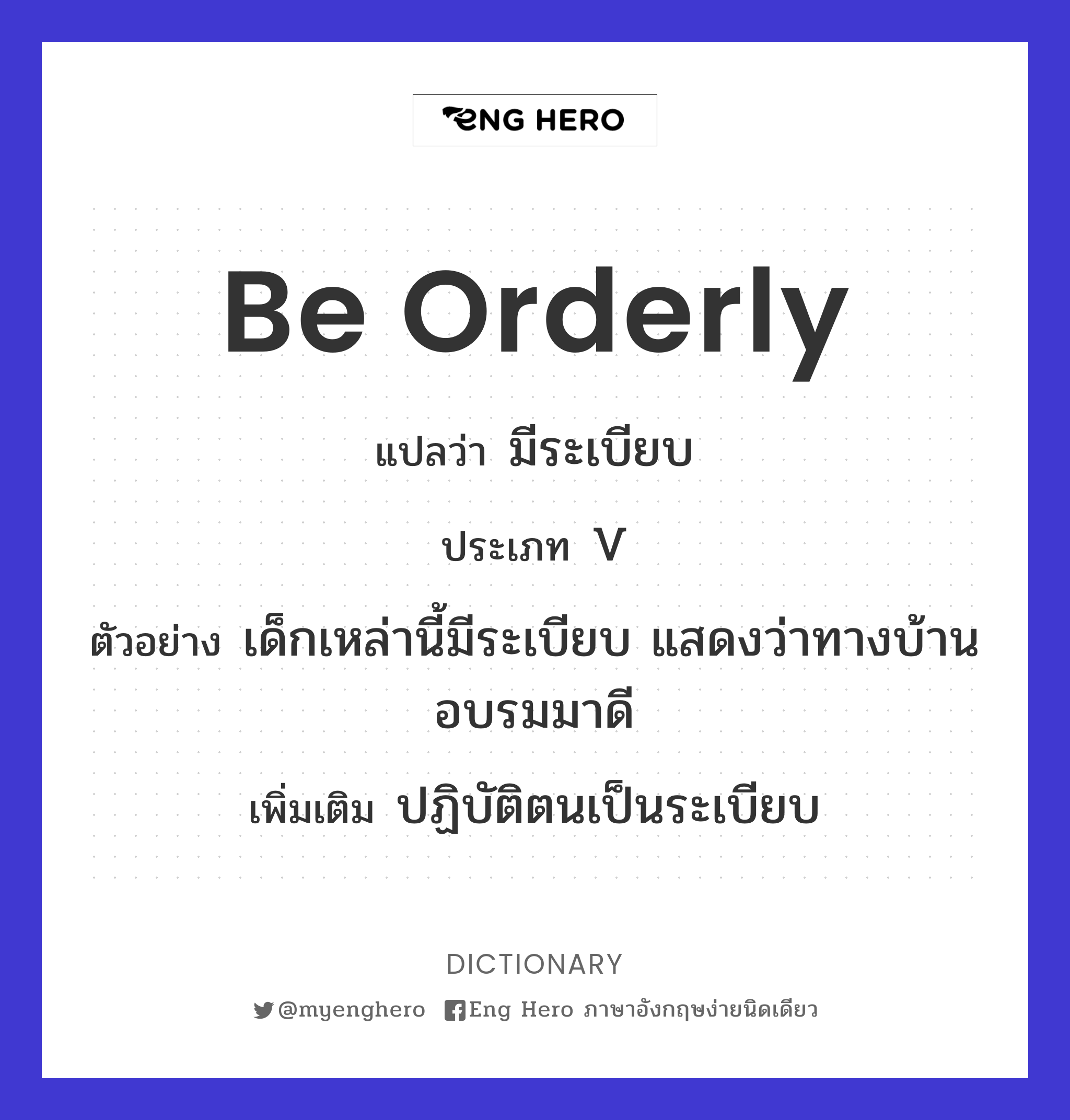 be orderly