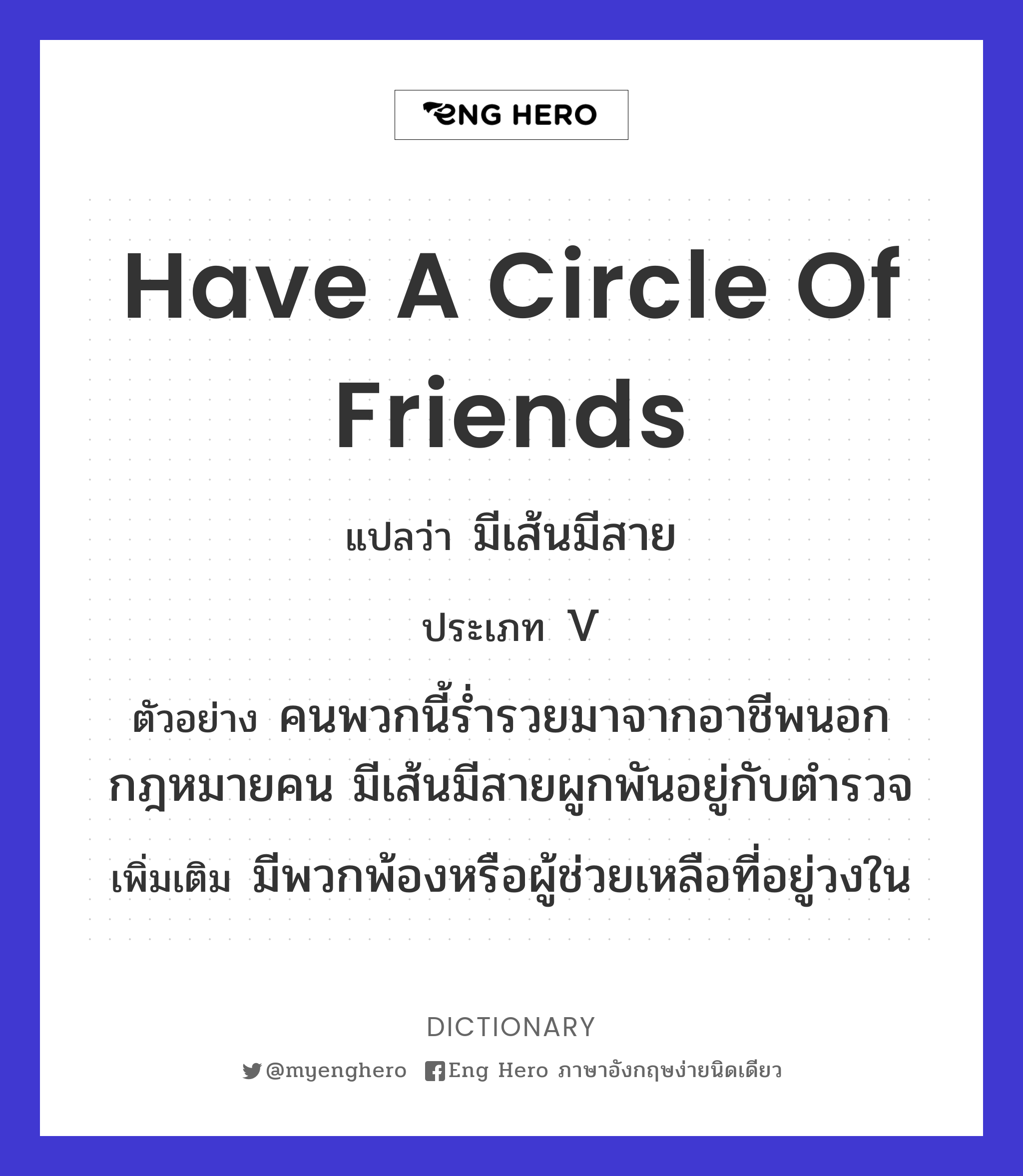 have a circle of friends