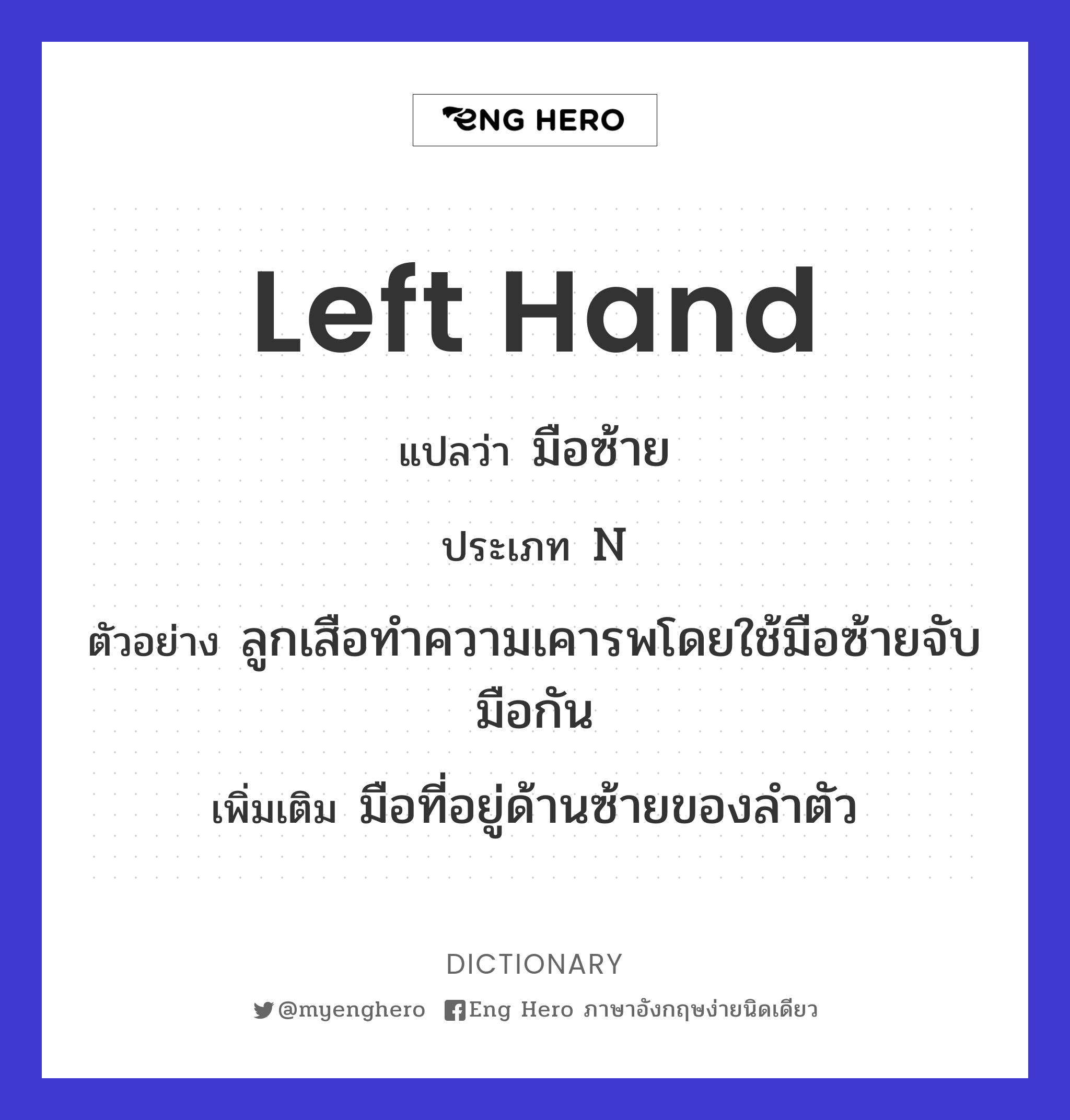left hand