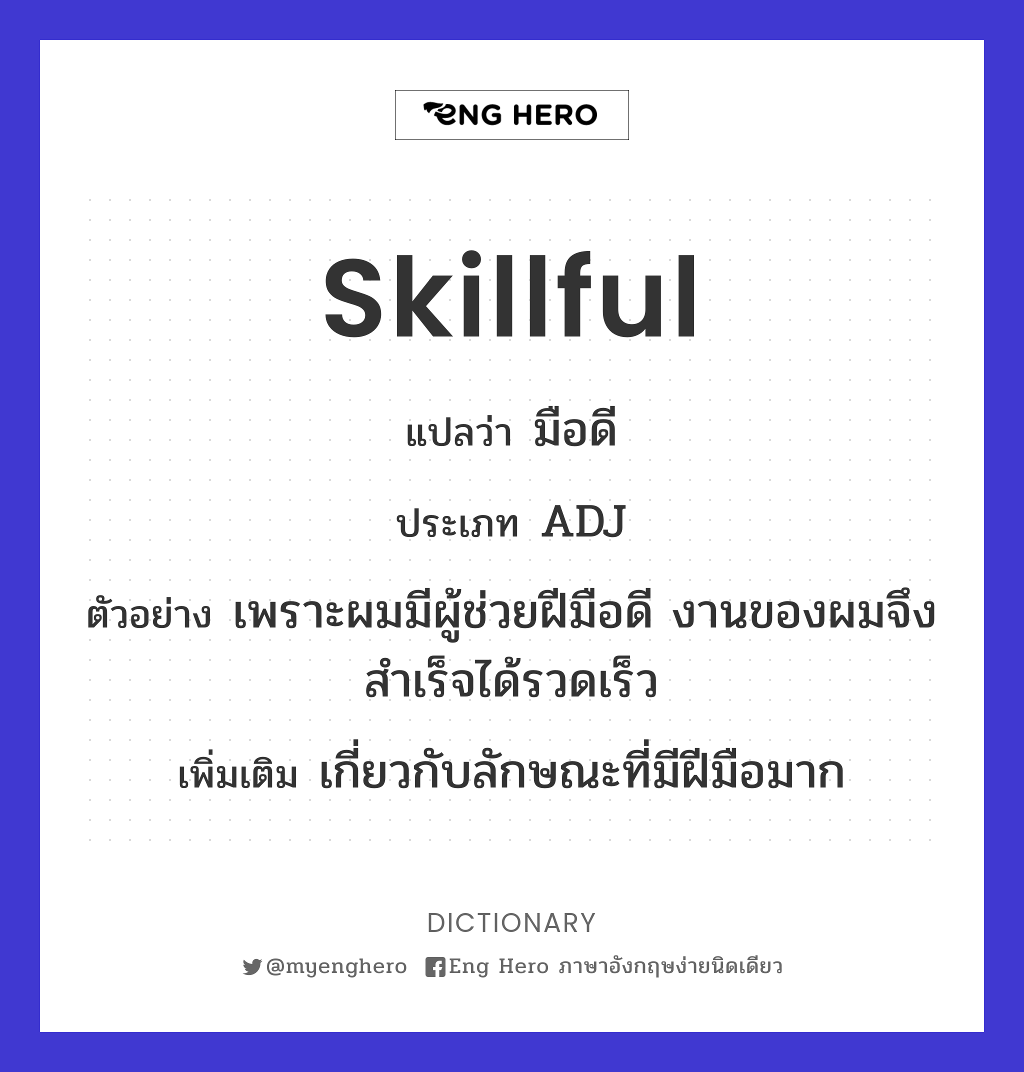skillful