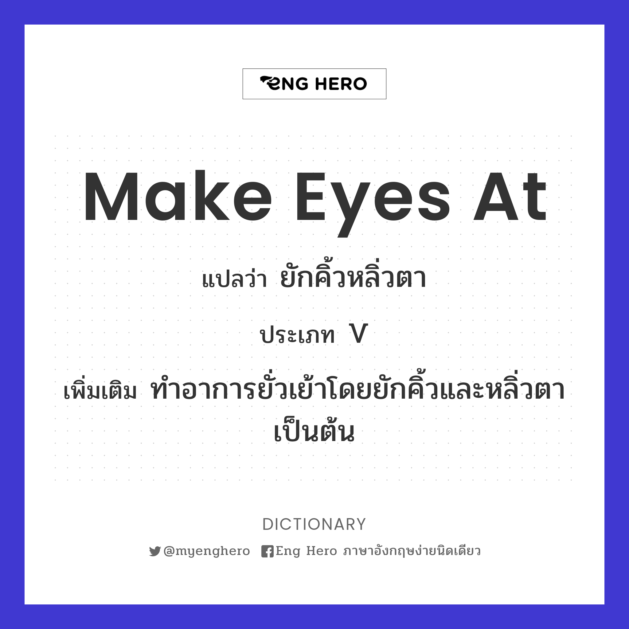 make eyes at