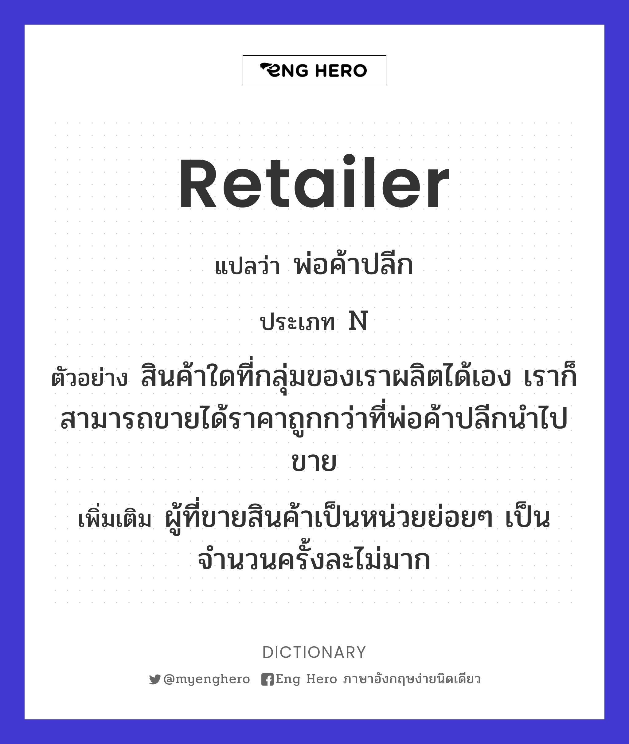 retailer