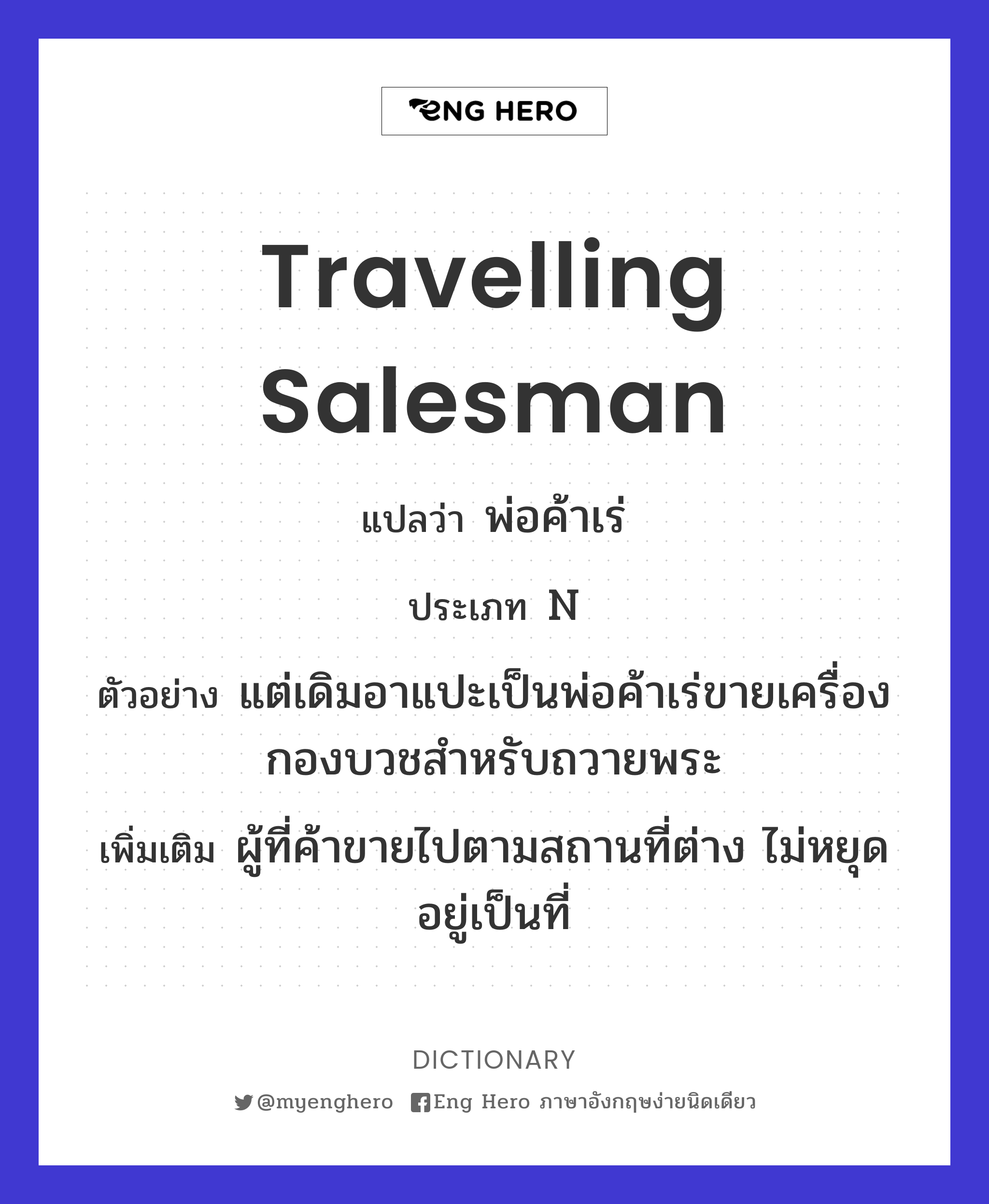 travelling salesman