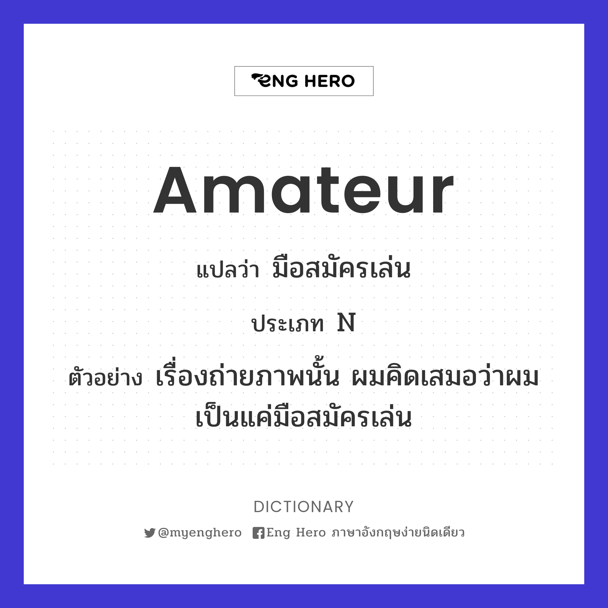 amateur
