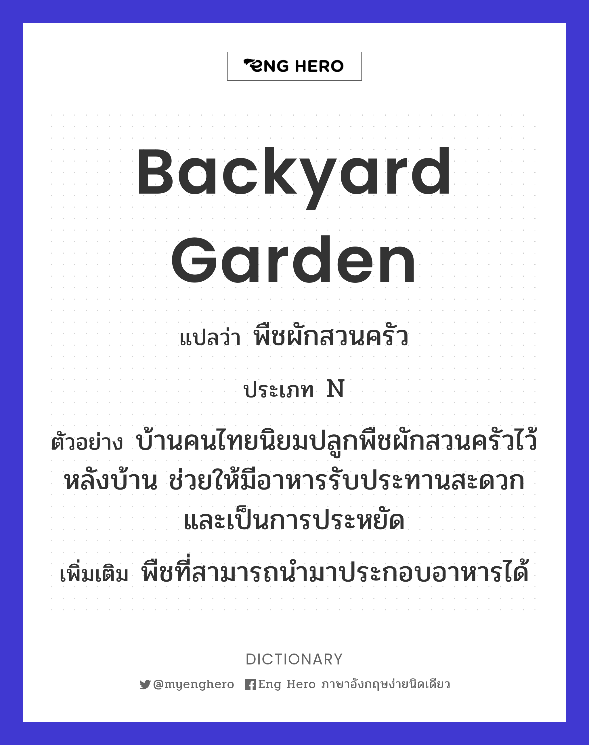backyard garden