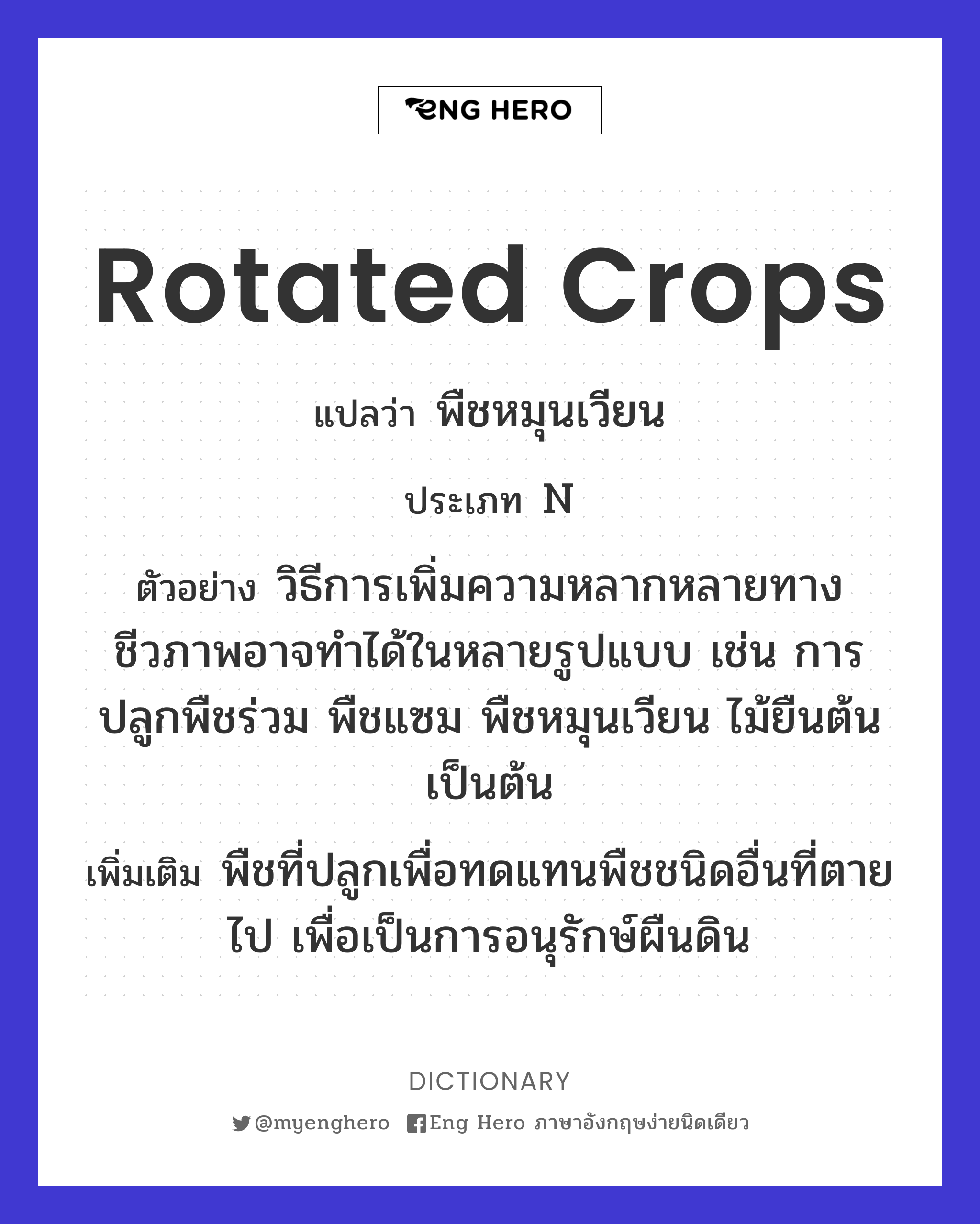 rotated crops