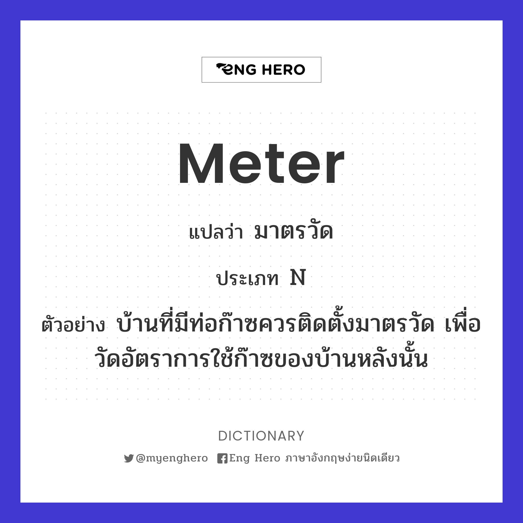 meter