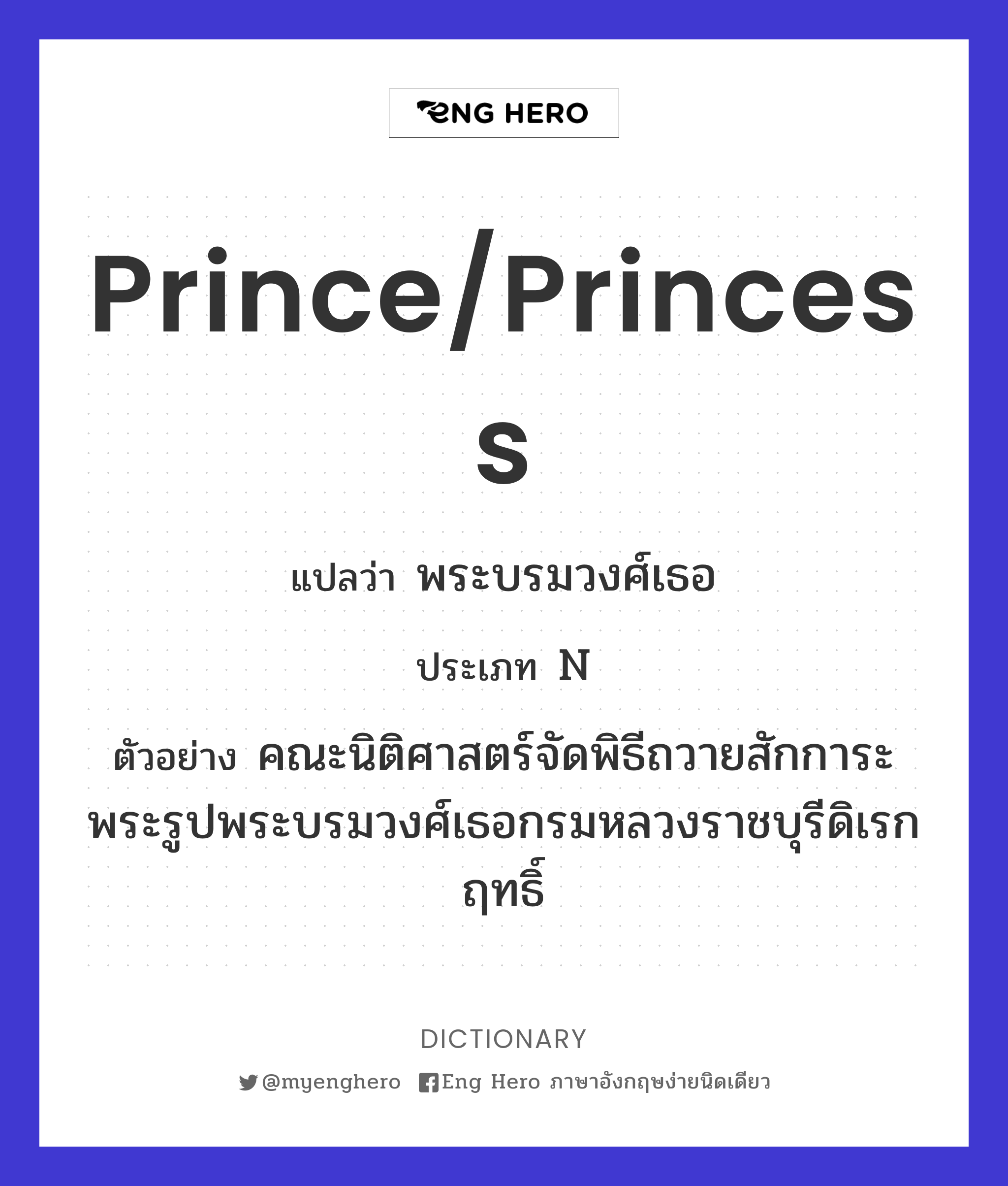 prince/princess