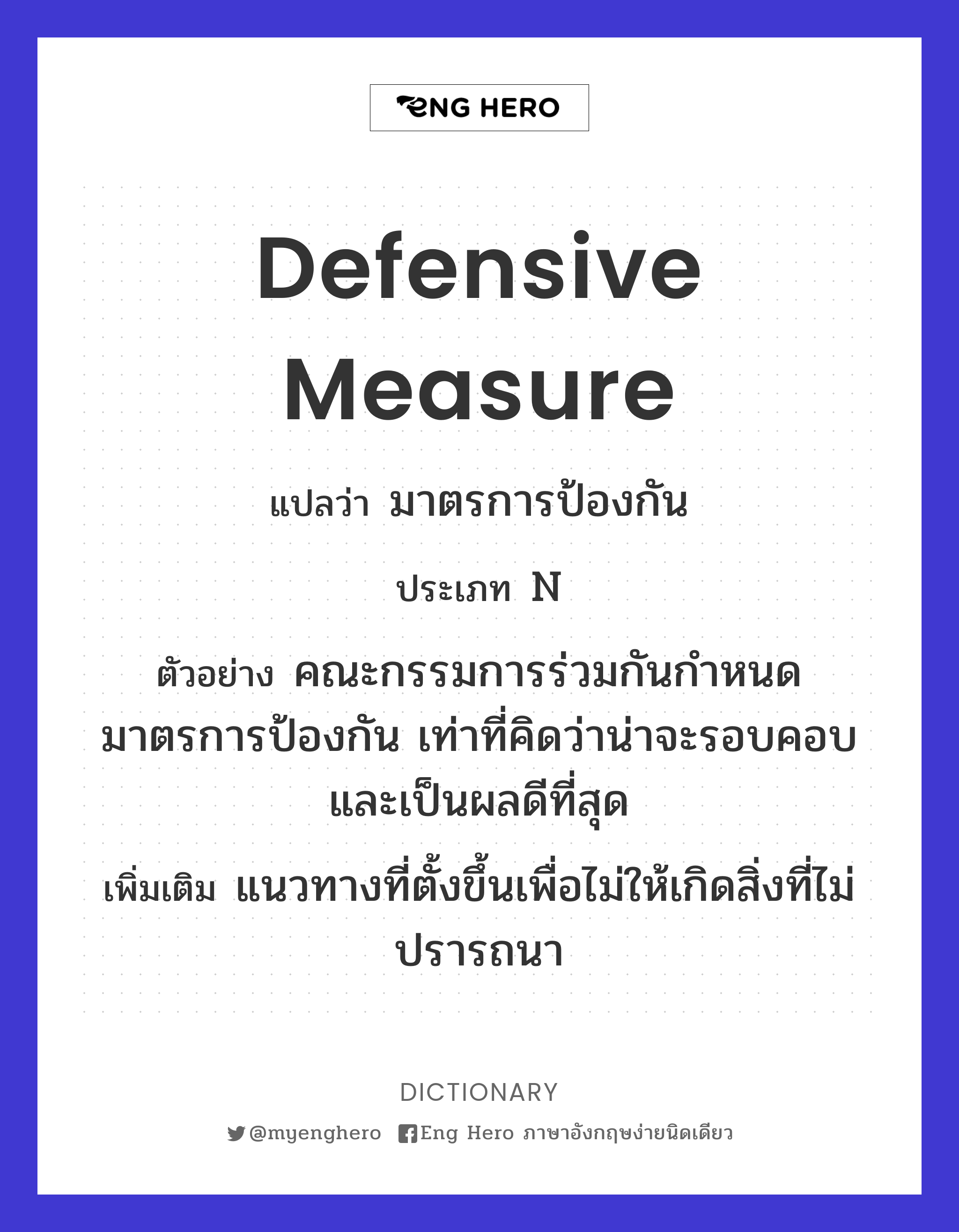 defensive measure