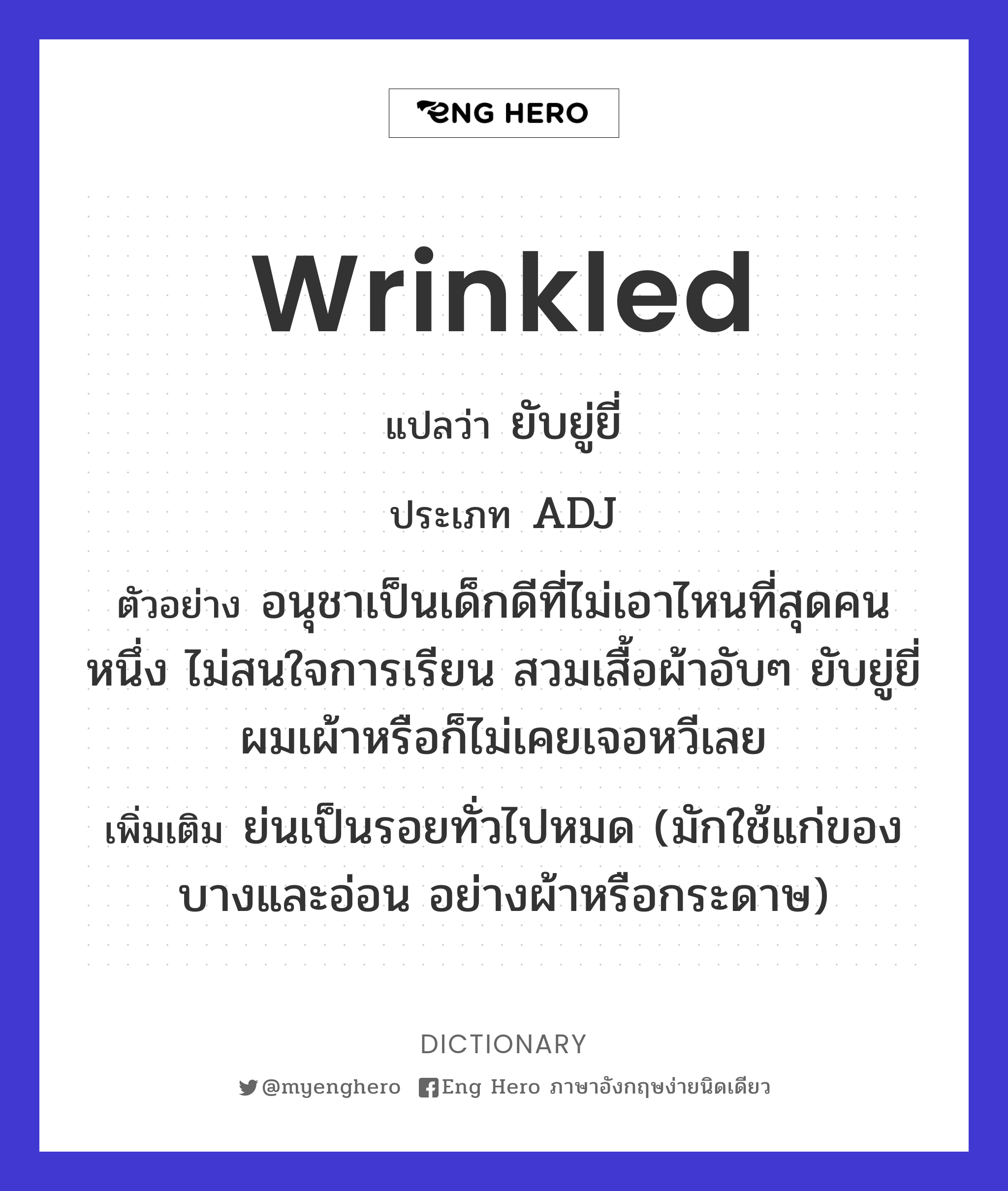 wrinkled