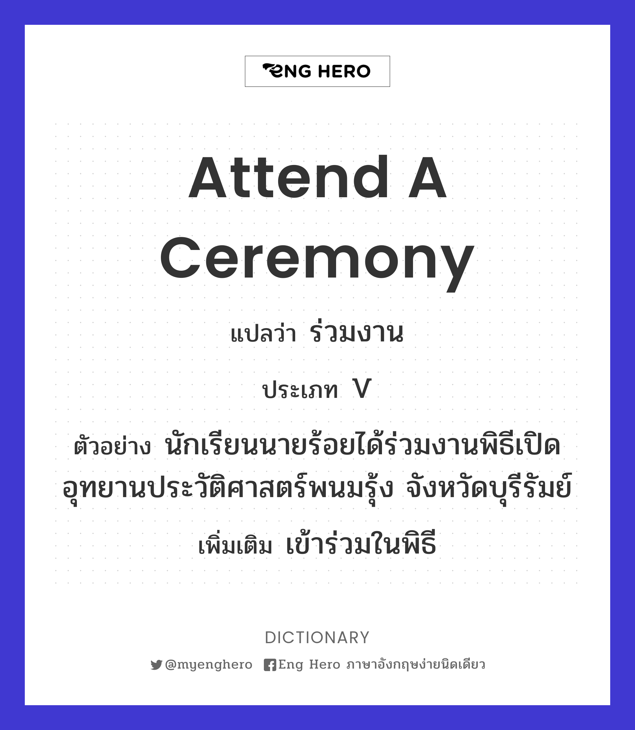 attend a ceremony