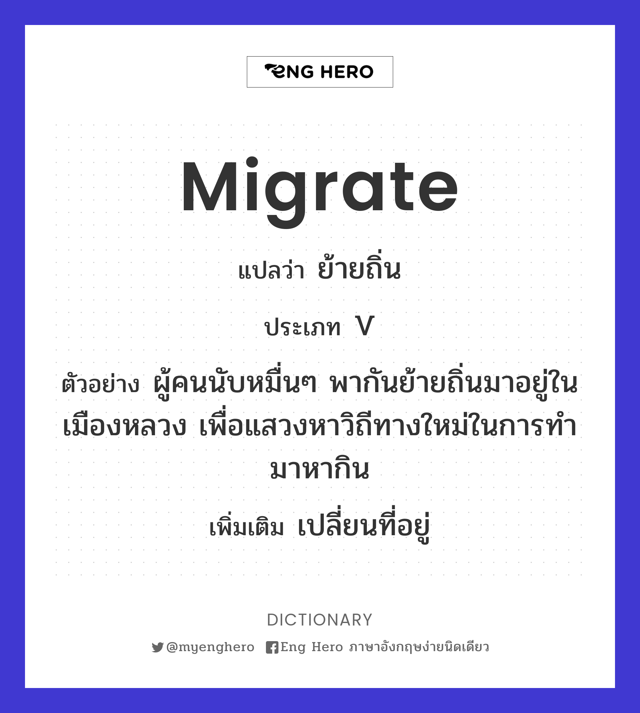 migrate