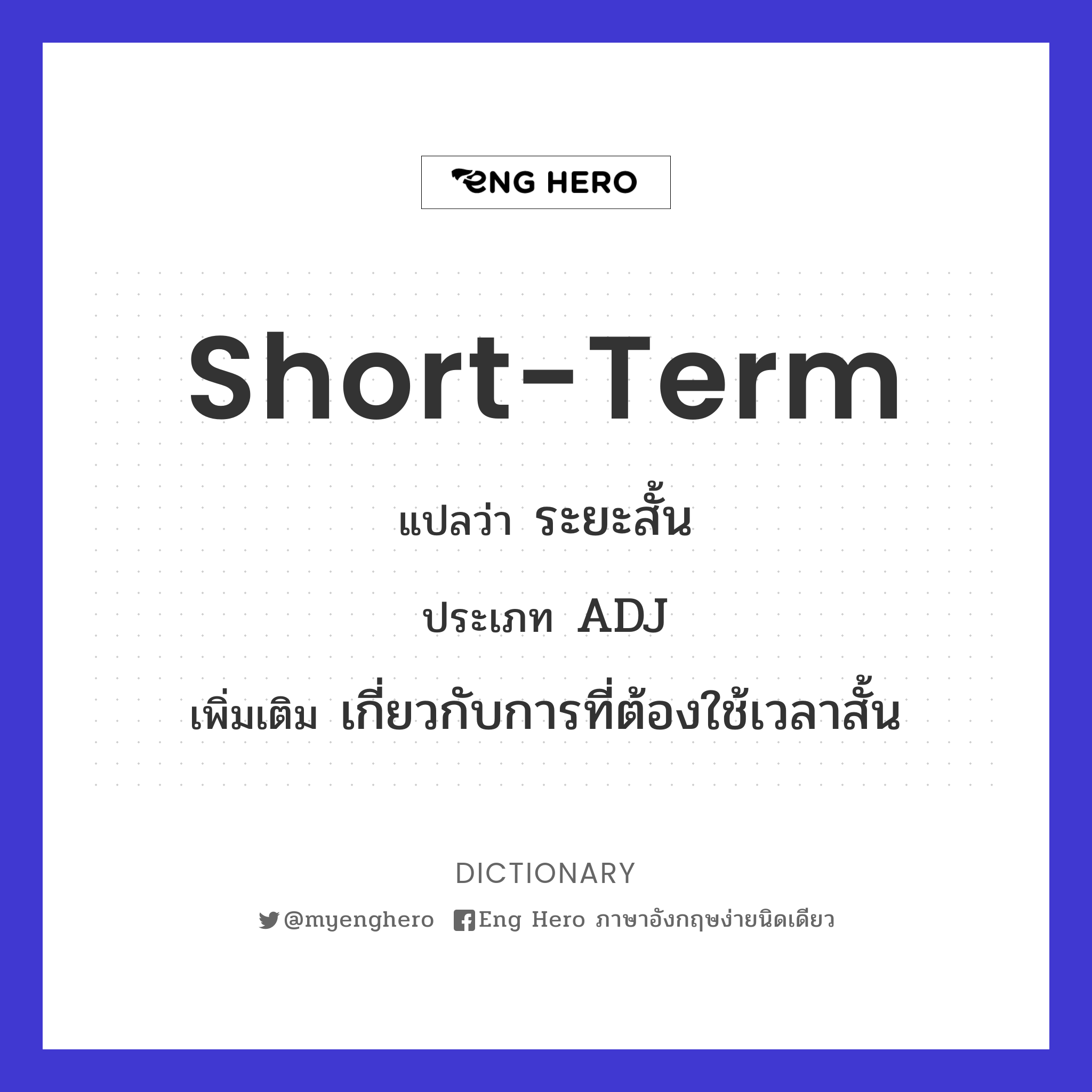 short-term
